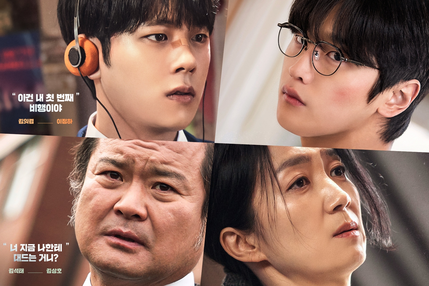 Lee Jung Ha Kim Do Wan Kim Sang Ho And Kim Joo Ryoung Each Have 