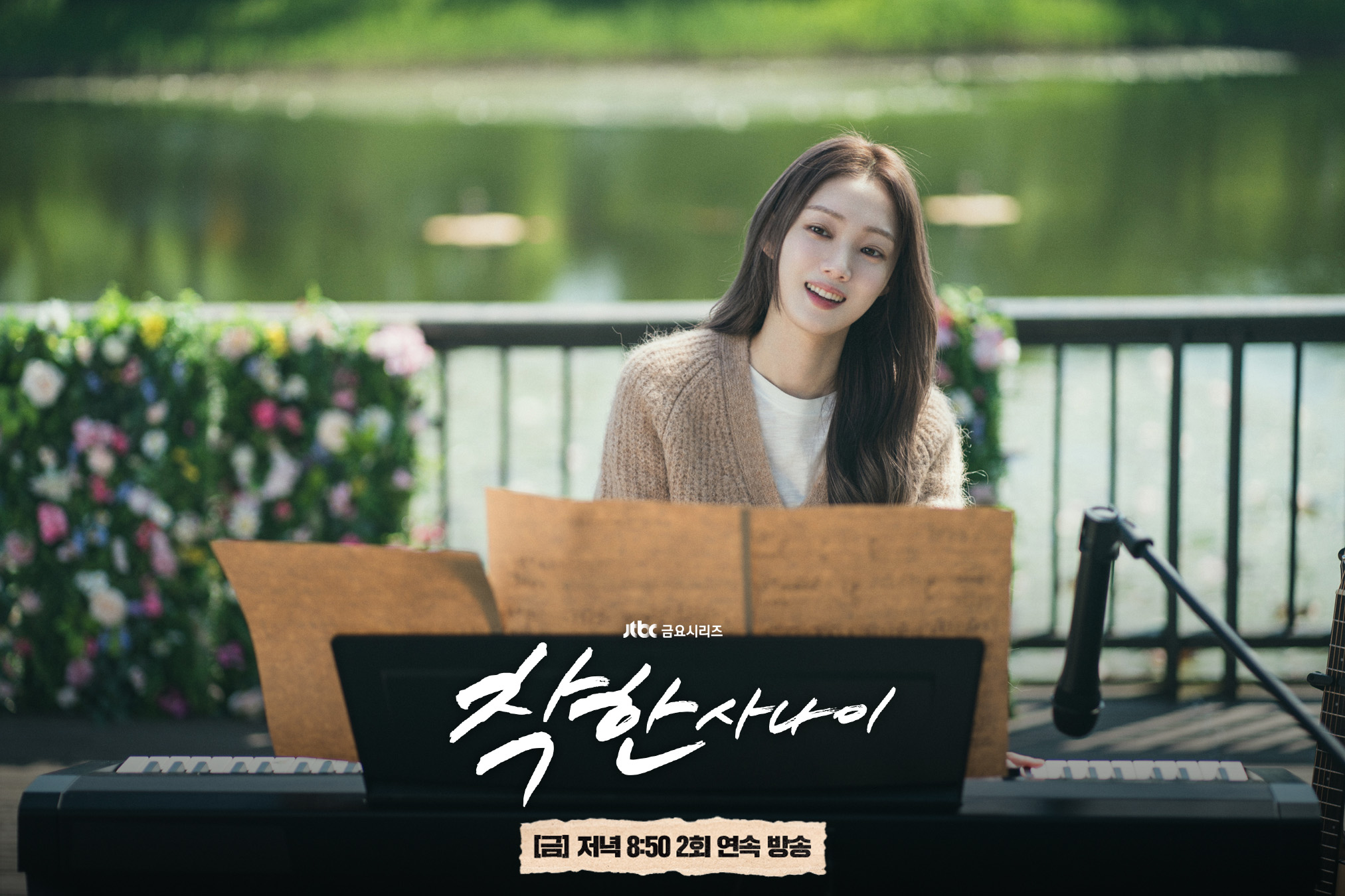 Lee Sung Kyung bernyanyi di atas panggung terbuka dengan penuh percaya diri.