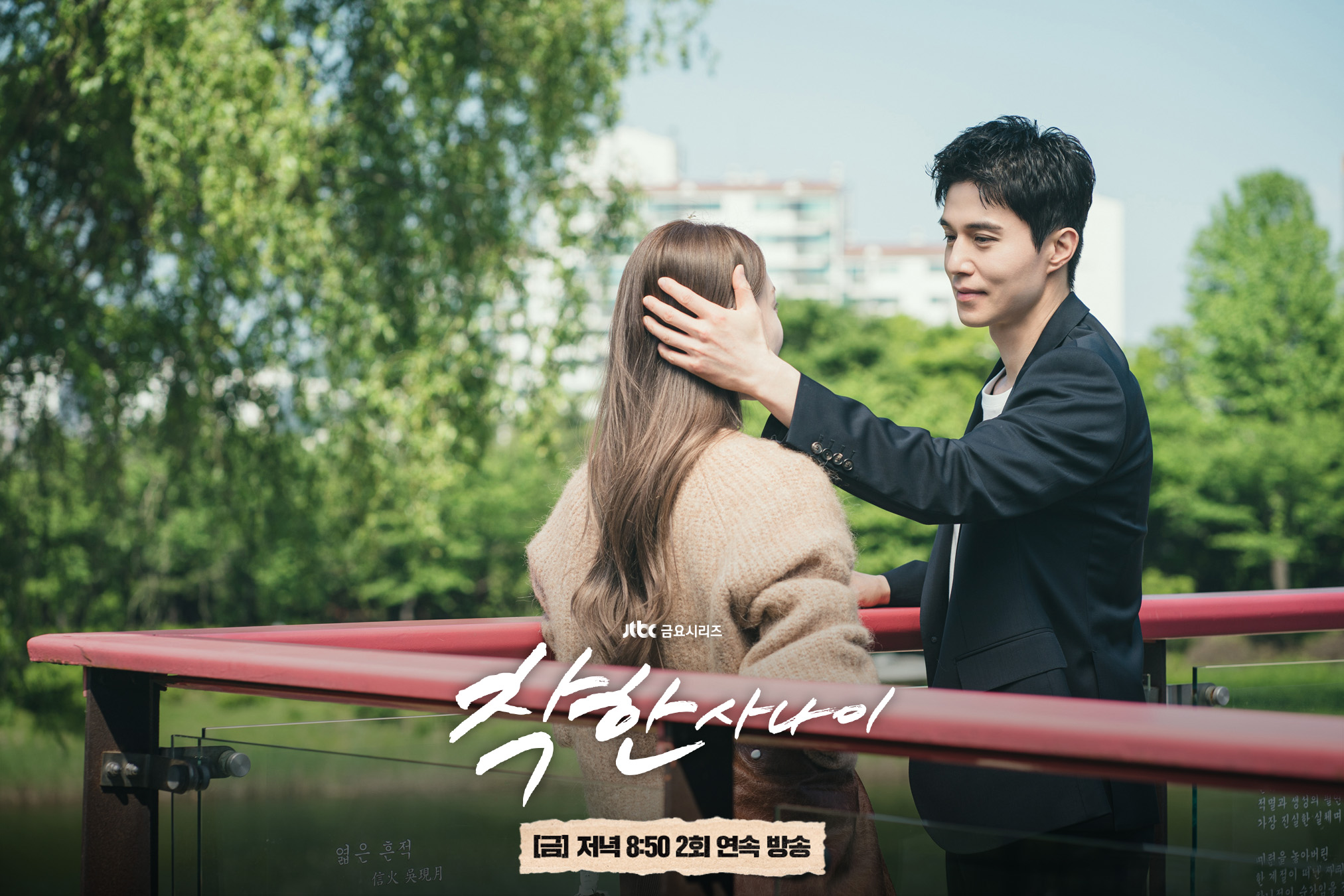 Lee Sung Kyung dan Lee Dong Wook saling berpandangan mesra.