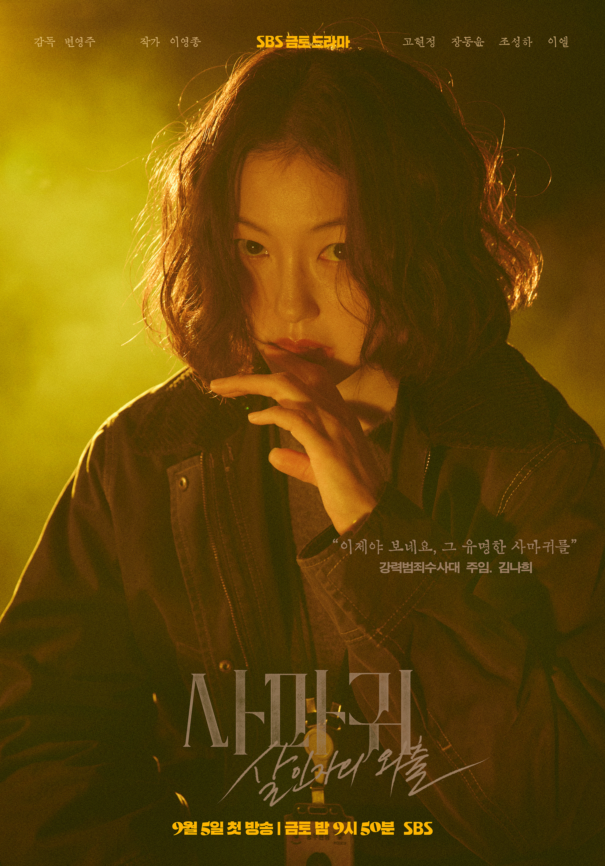 Poster Karakter Kim Na Hee dari Queen Mantis