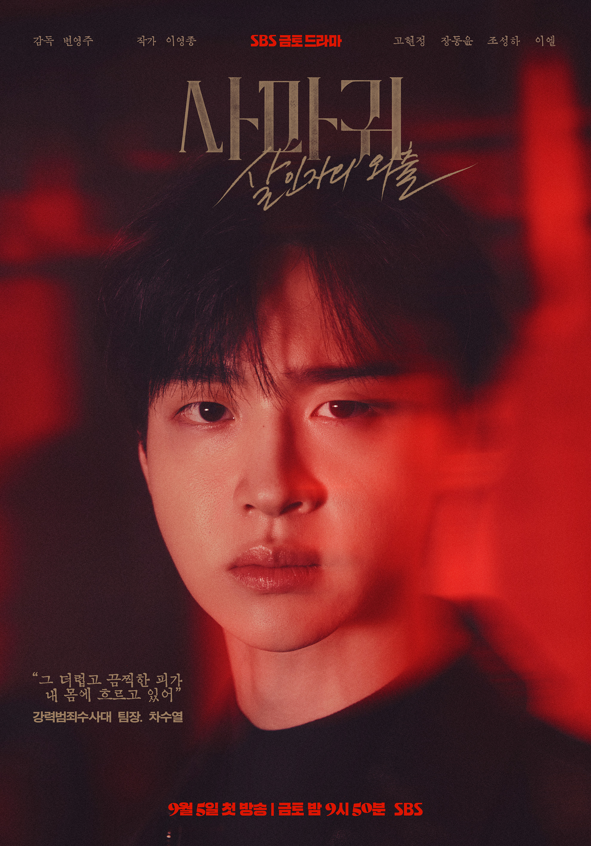 Poster Karakter Cha Soo Yeol dari Queen Mantis
