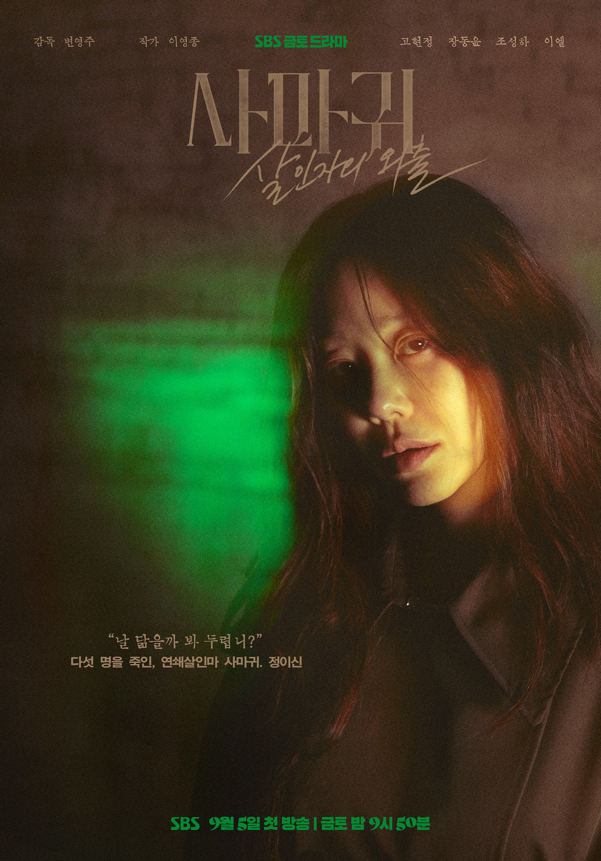 Poster Karakter Jung Yi Shin dari Queen Mantis