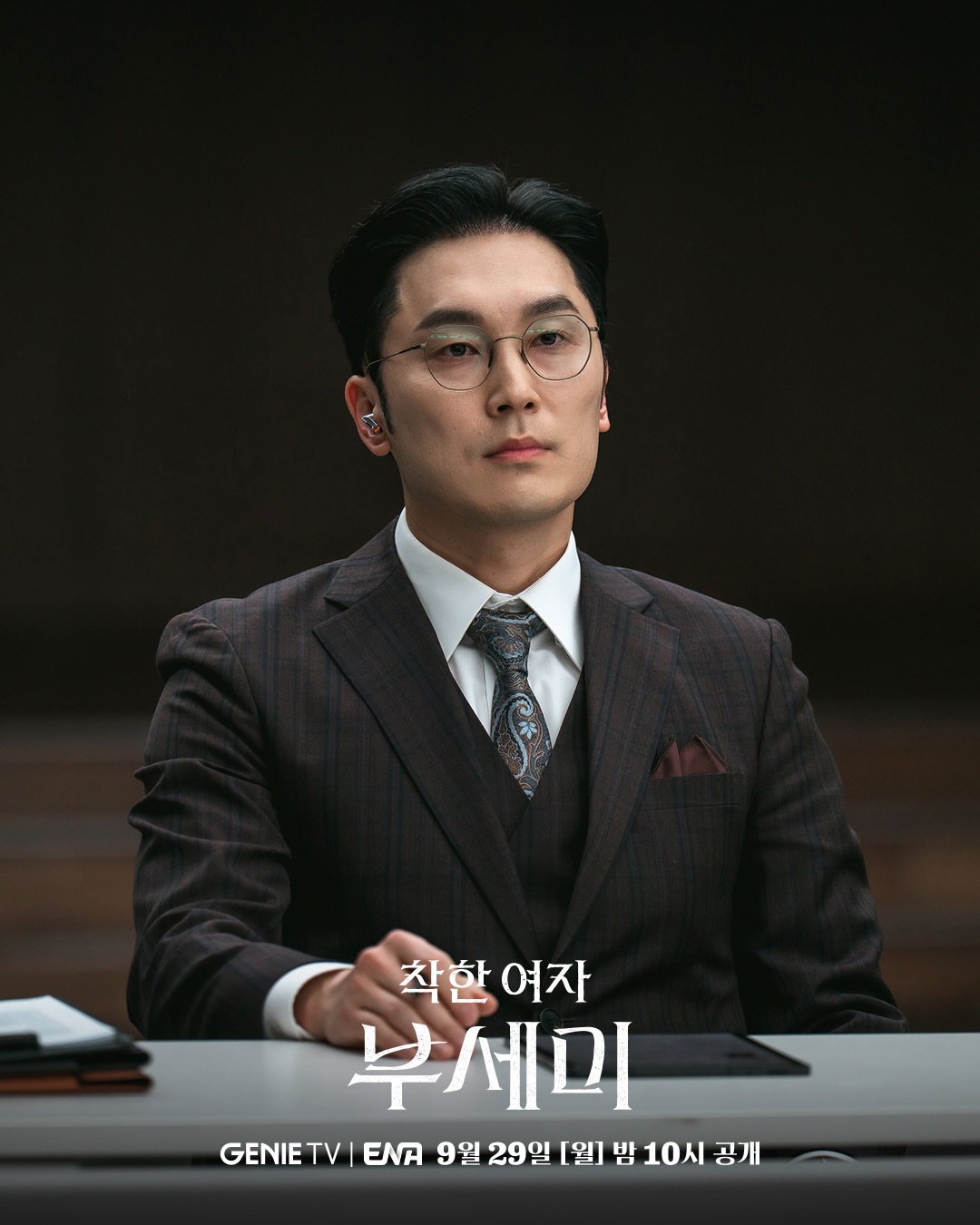 Seo Hyun Woo Transforms Into A Lawyer Who Does Anything For Money In New Drama “Ms. Incognito”