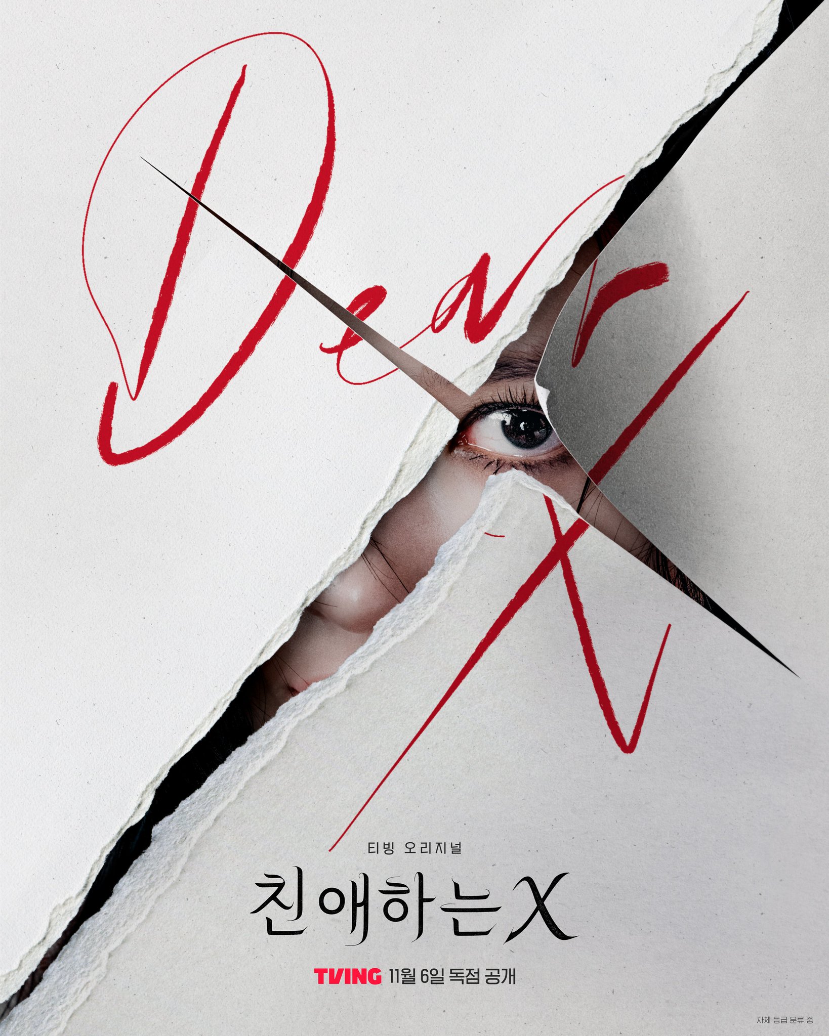 “Dear X” Confirms Premiere Date With Poster Featuring Kim You Jung