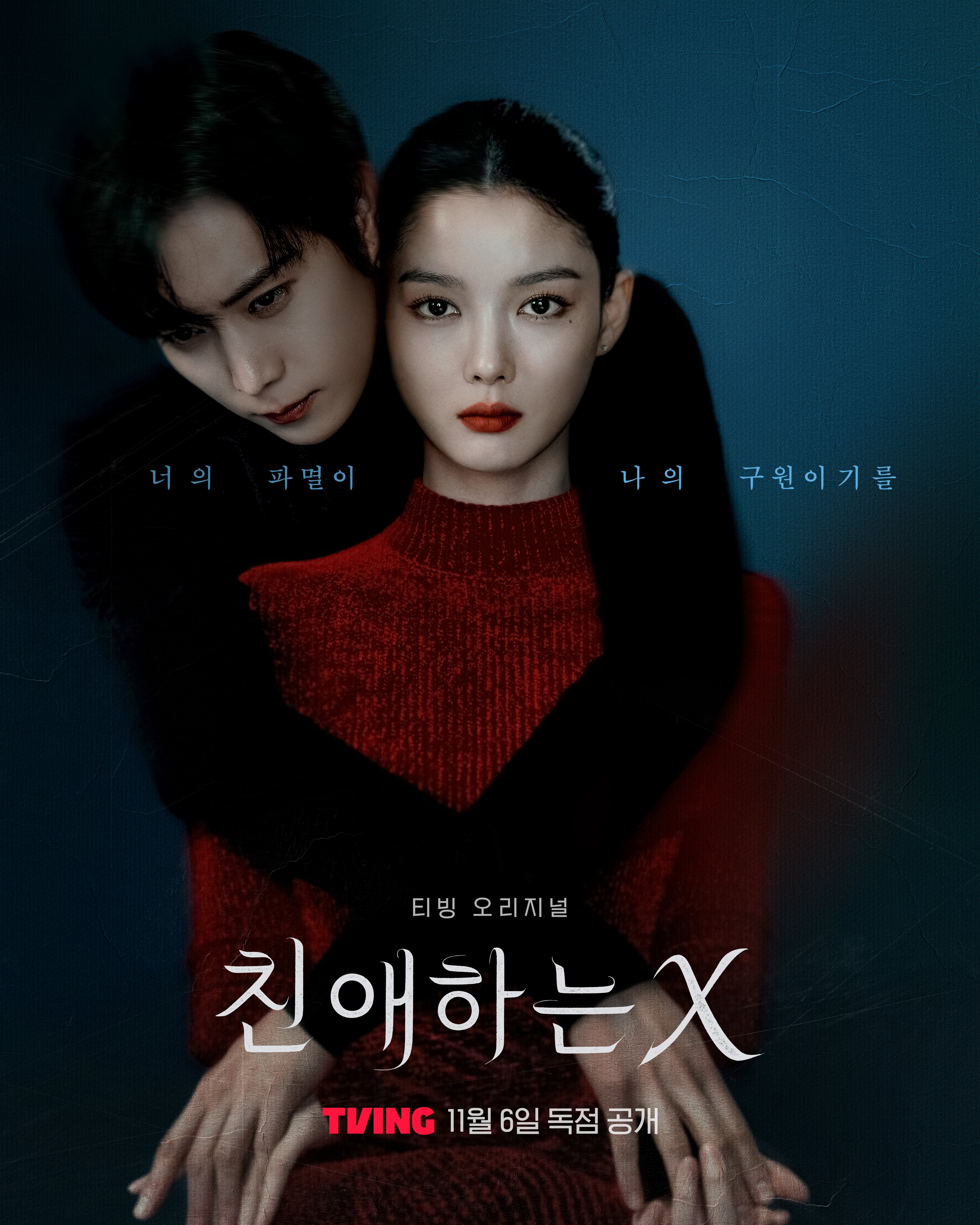 Kim You Jung Claws Her Way To The Top As Kim Young Dae Vows To Protect Her In “Dear X”