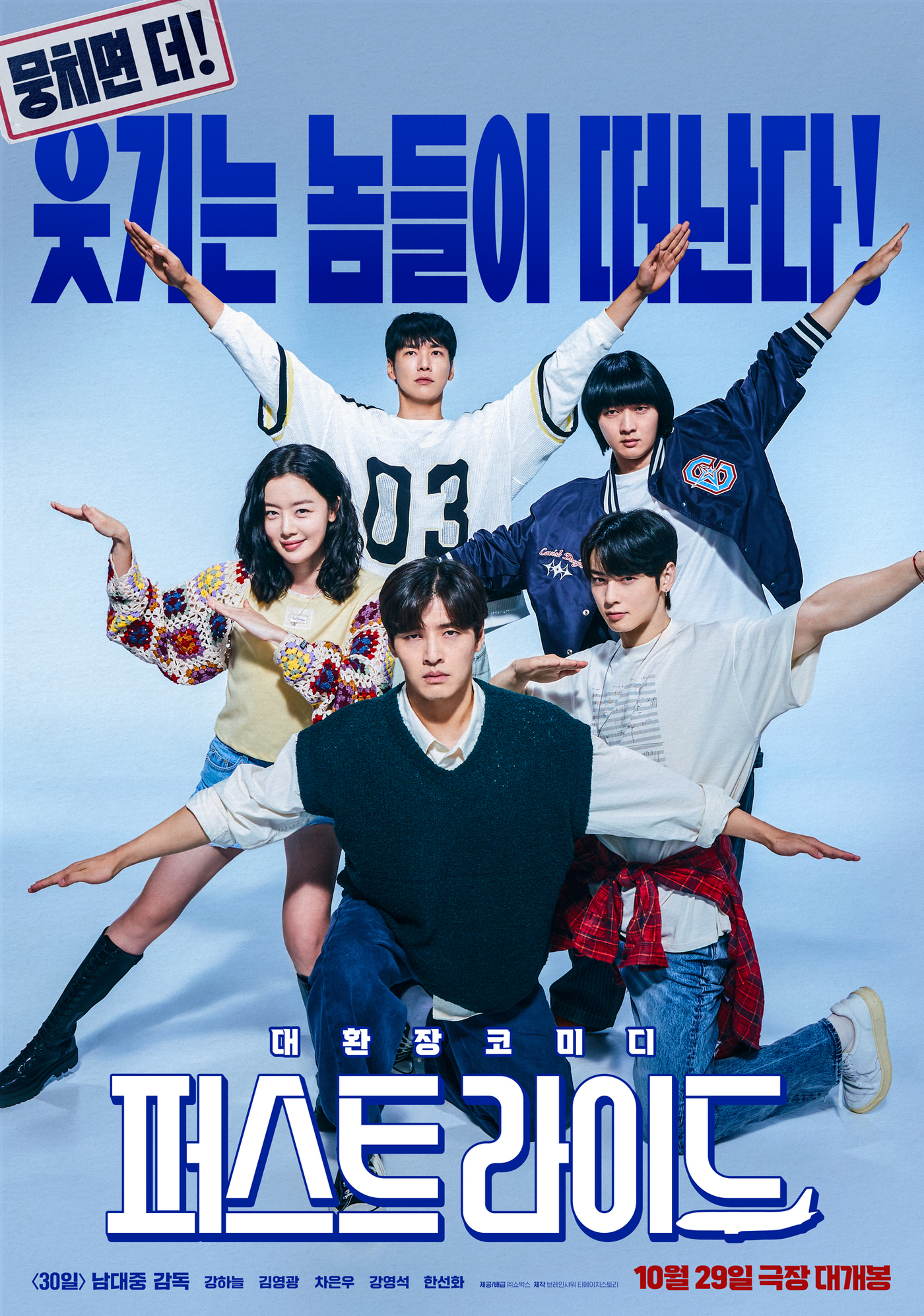 Kang Ha Neul And Cha Eun Woo’s “First Ride” Announces Premiere Date With New Poster