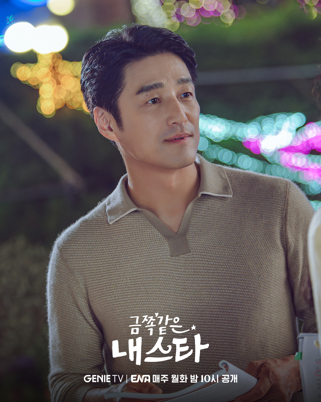 Ji Jin Hee Comes Between Uhm Jung Hwa And Song Seung Heon In “My Troublesome Star”