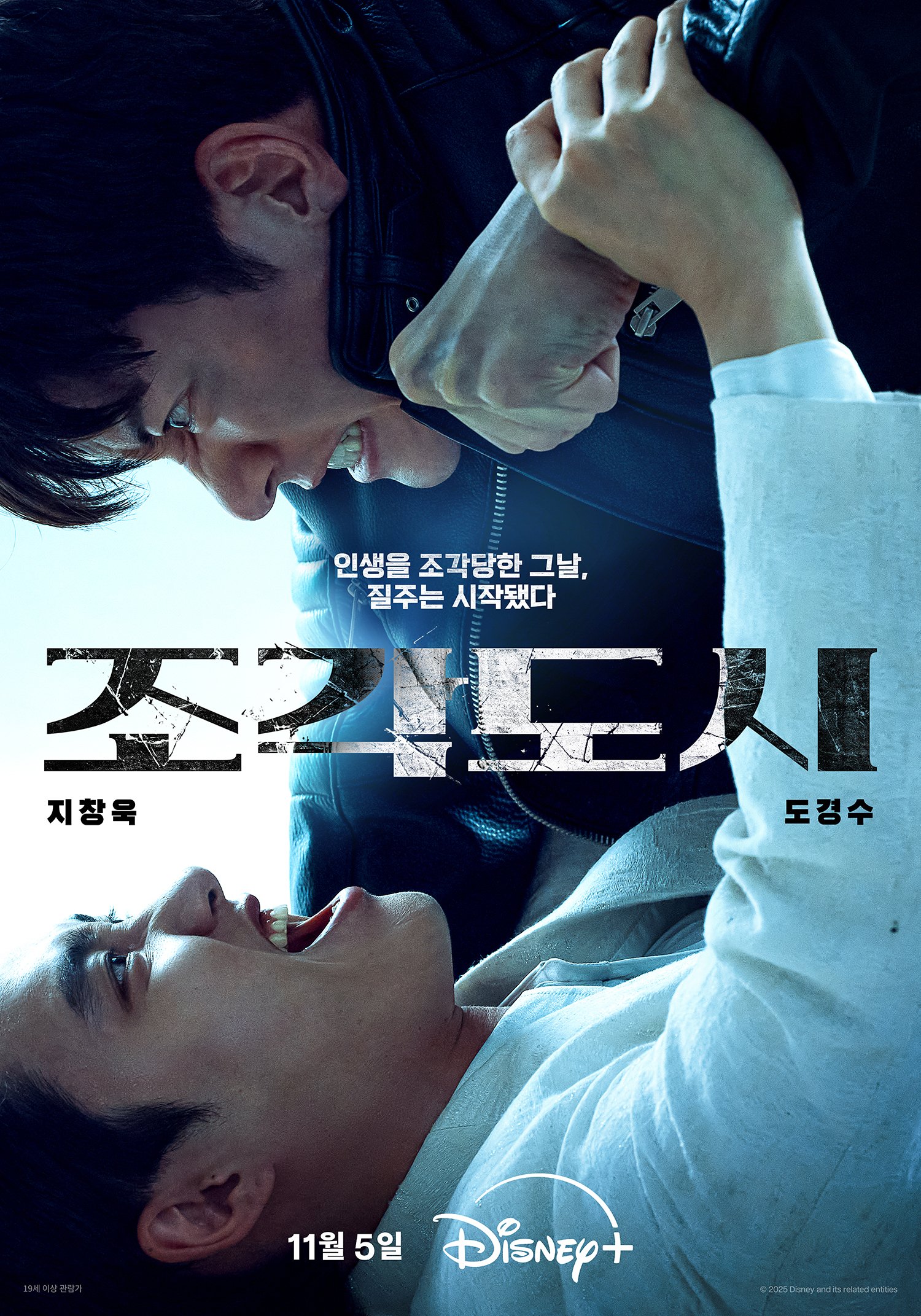 Ji Chang Wook Takes A Swing At Villain Doh Kyung Soo In New Drama “The Manipulated” Poster