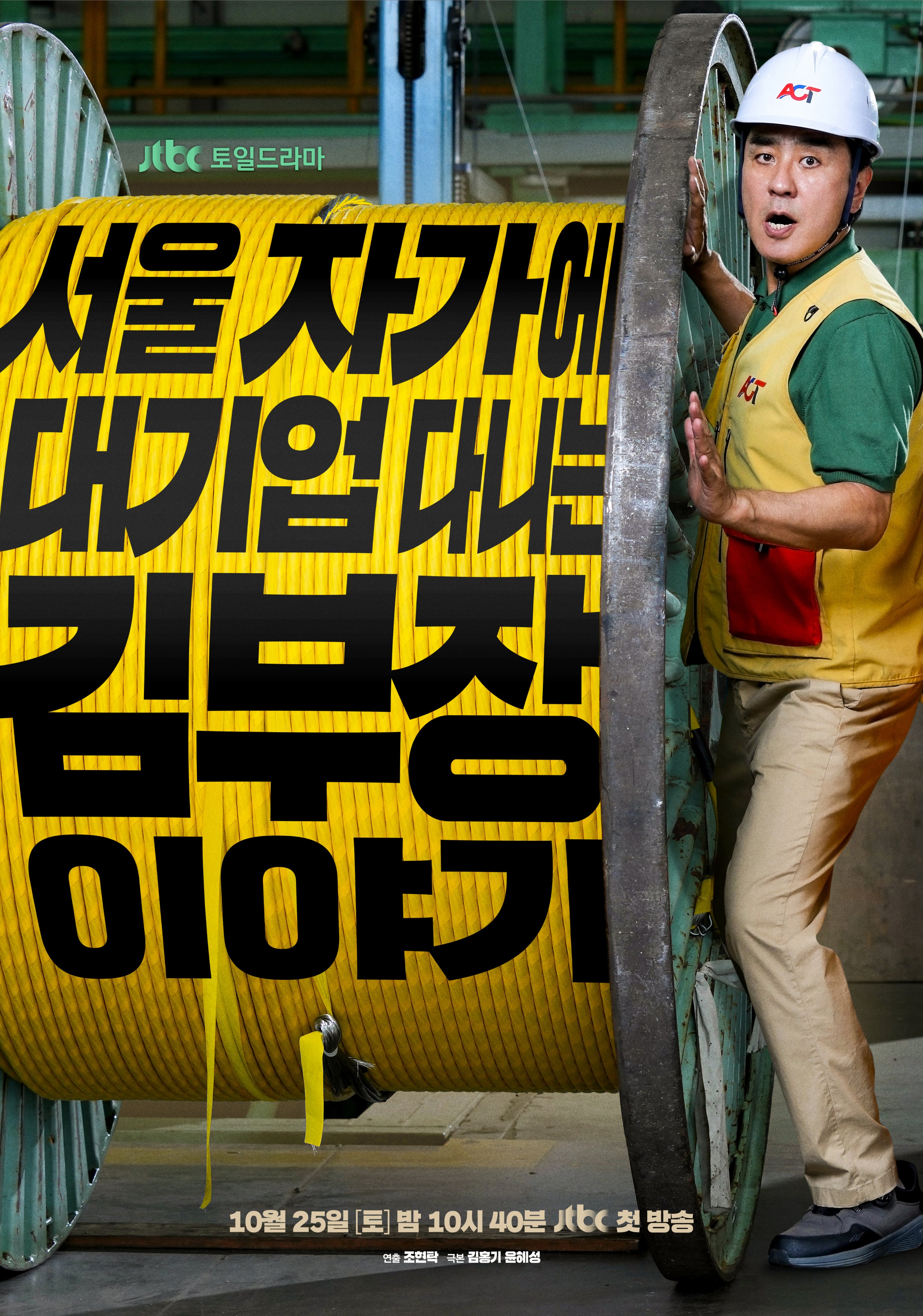 Ryu Seung Ryong Struggles To Hold On To “The Dream Life Of Mr. Kim” In New Drama Posters