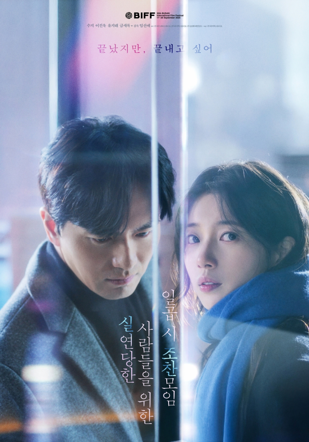 Lee Jin Uk And Suzy Cross Paths In A Fleeting Moment In “Seven O’Clock Breakfast Club For The Brokenhearted”