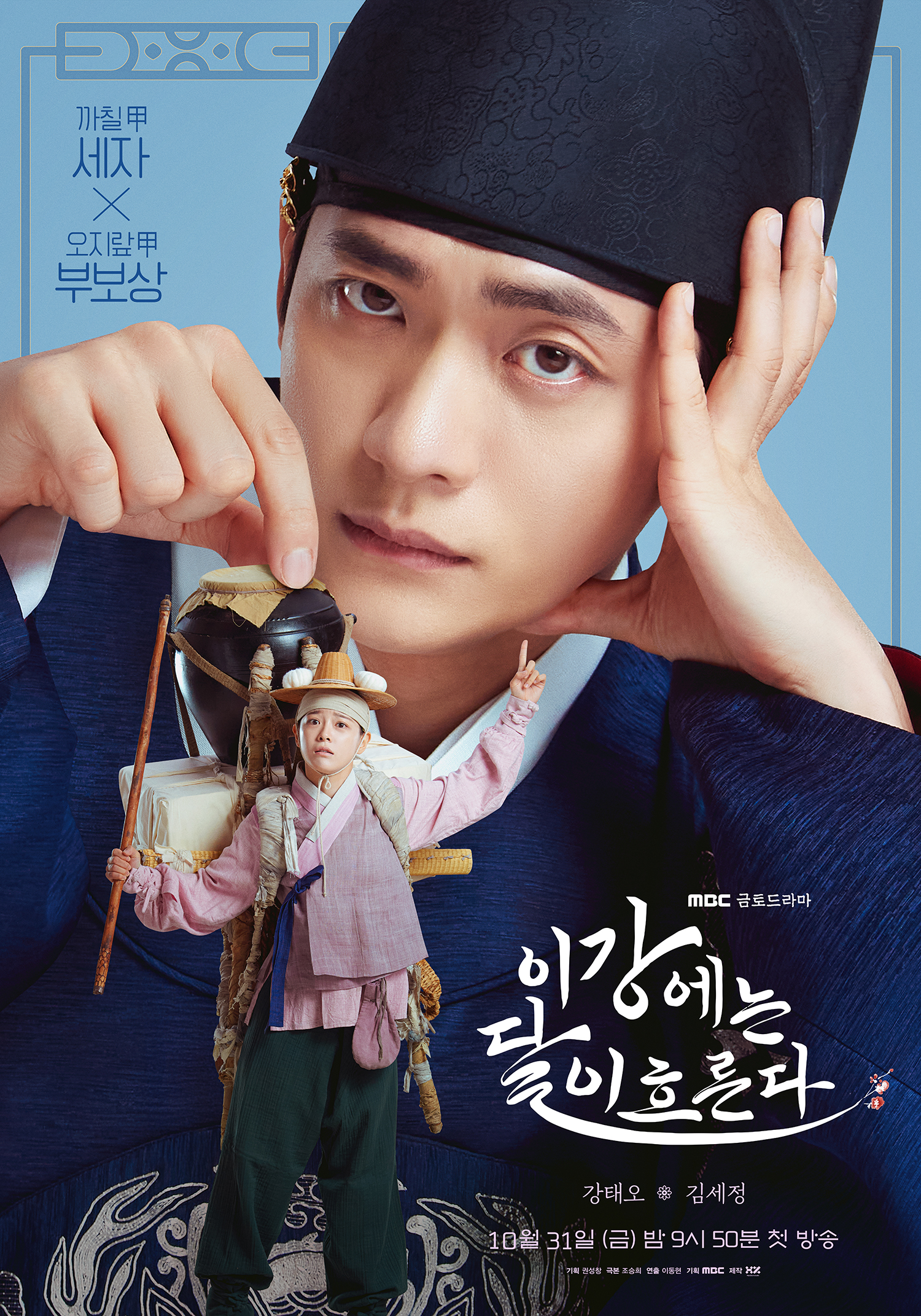 Poster drama Moon River menunjukkan Putra Mahkota Yi Kang memegang Park Dal Yi seperti boneka kertas
