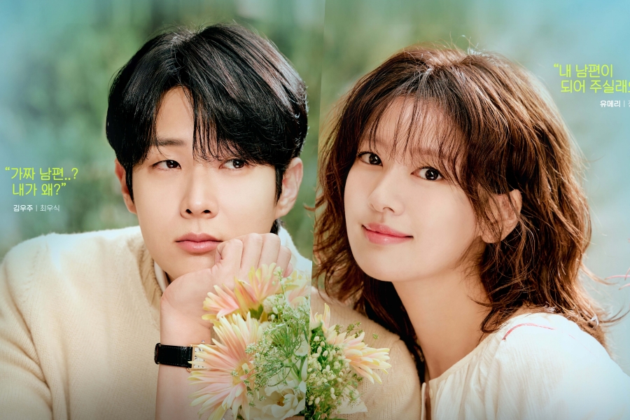 Choi Woo Shik, Jung So Min, And More Give A Flower To The One Who Captures Their Heart In New Drama “Would You Marry Me” Posters