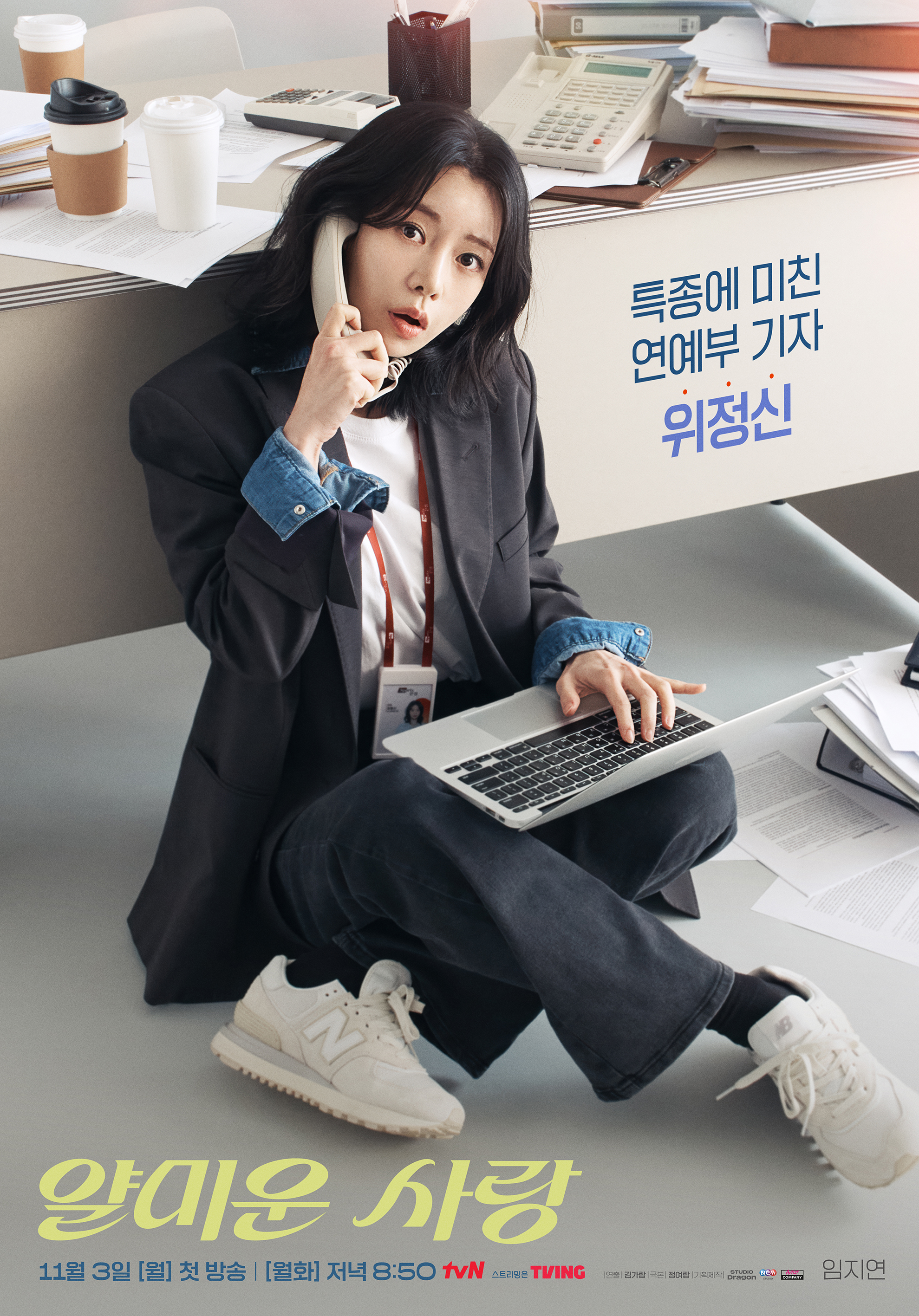 Lim Ji Yeon And Lee Jung Jae Transform Into An Ace Reporter And A Top Star In Posters For Upcoming Drama “Nice To Not Meet You”