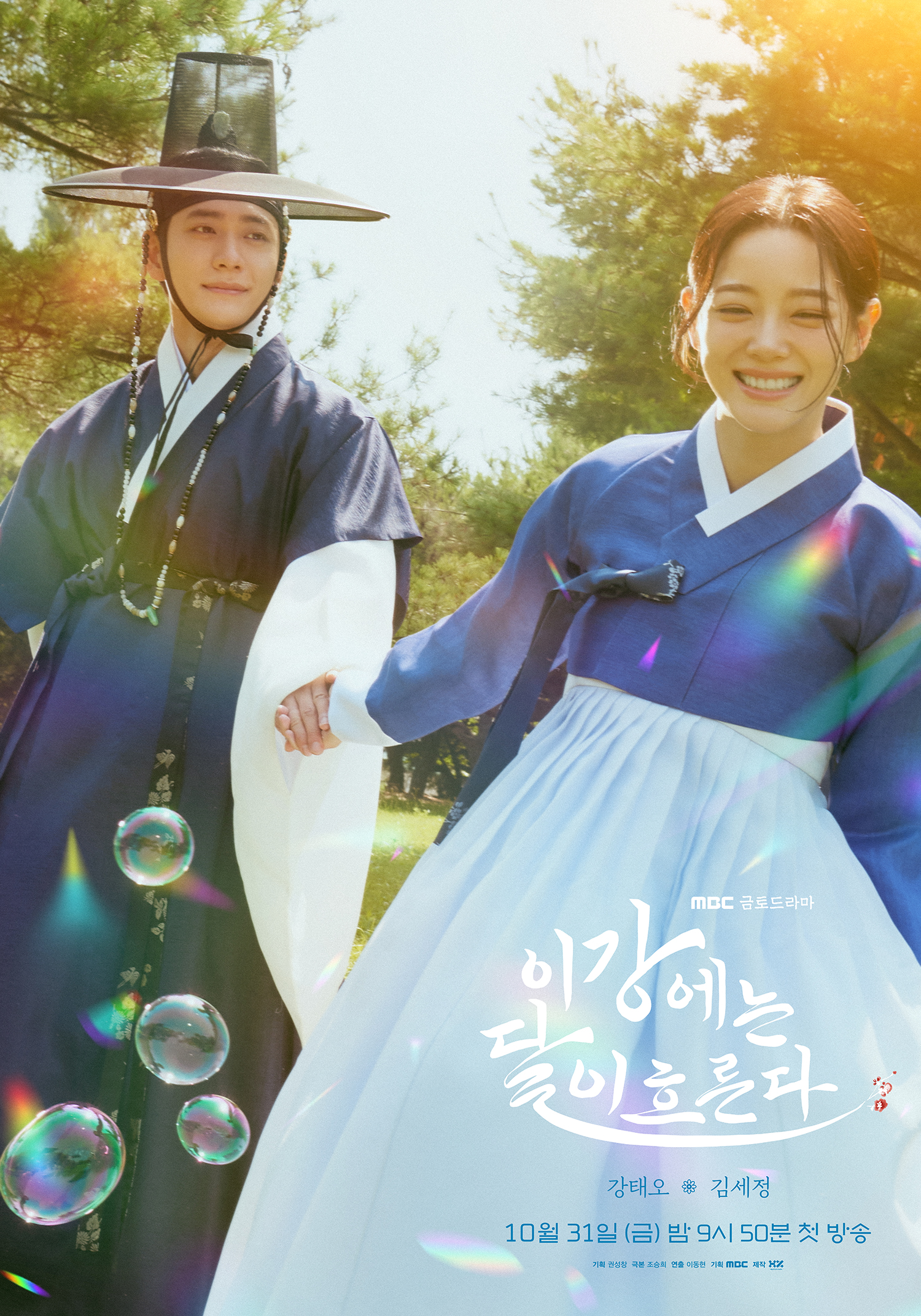Kang Tae Oh And Kim Se Jeong Share Tender Smiles While Holding Hands In “Moon River” Poster