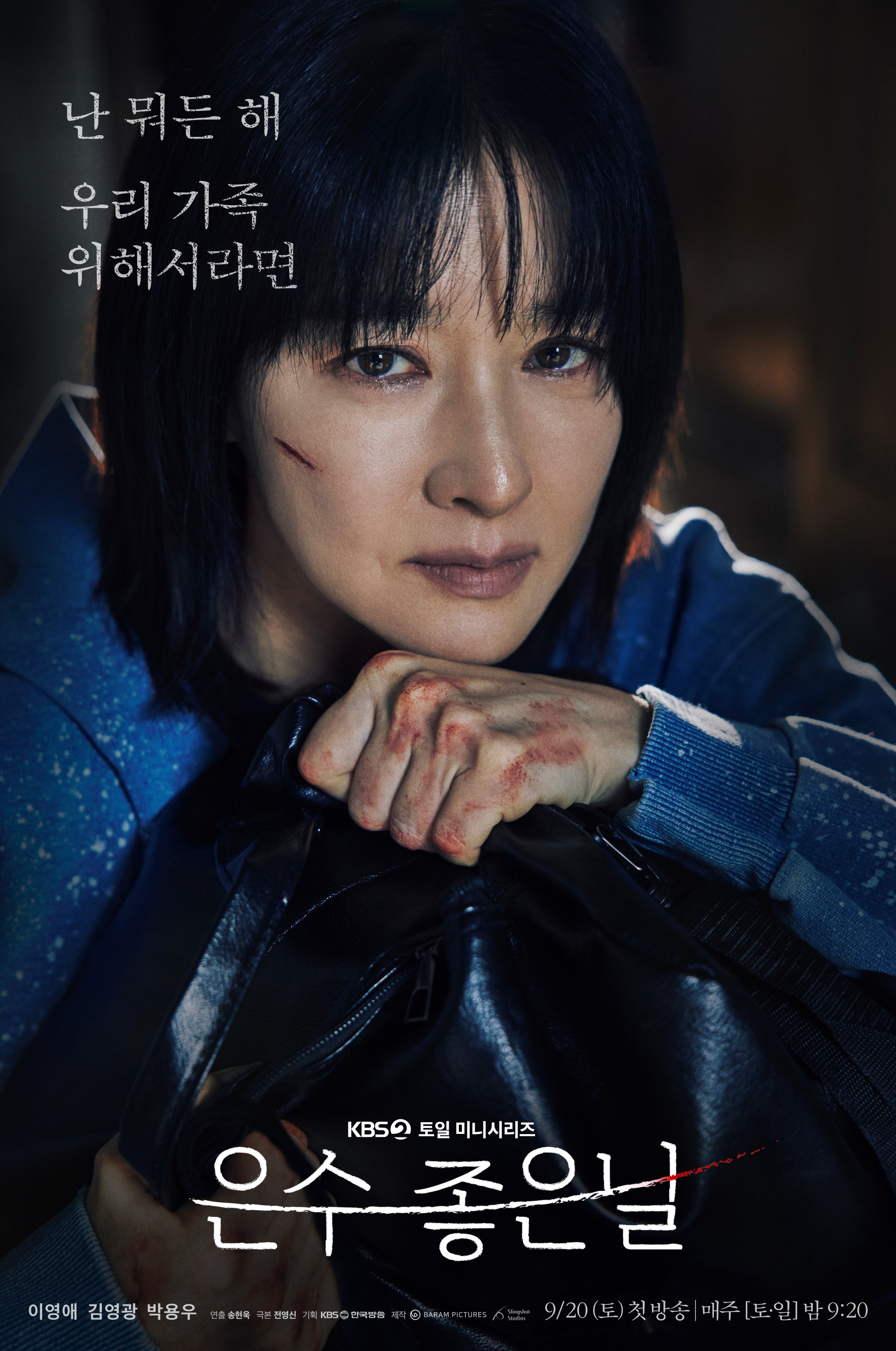 Lee Young Ae Grows Even More Desperate To Protect Her Family In “Walking On Thin Ice” Poster