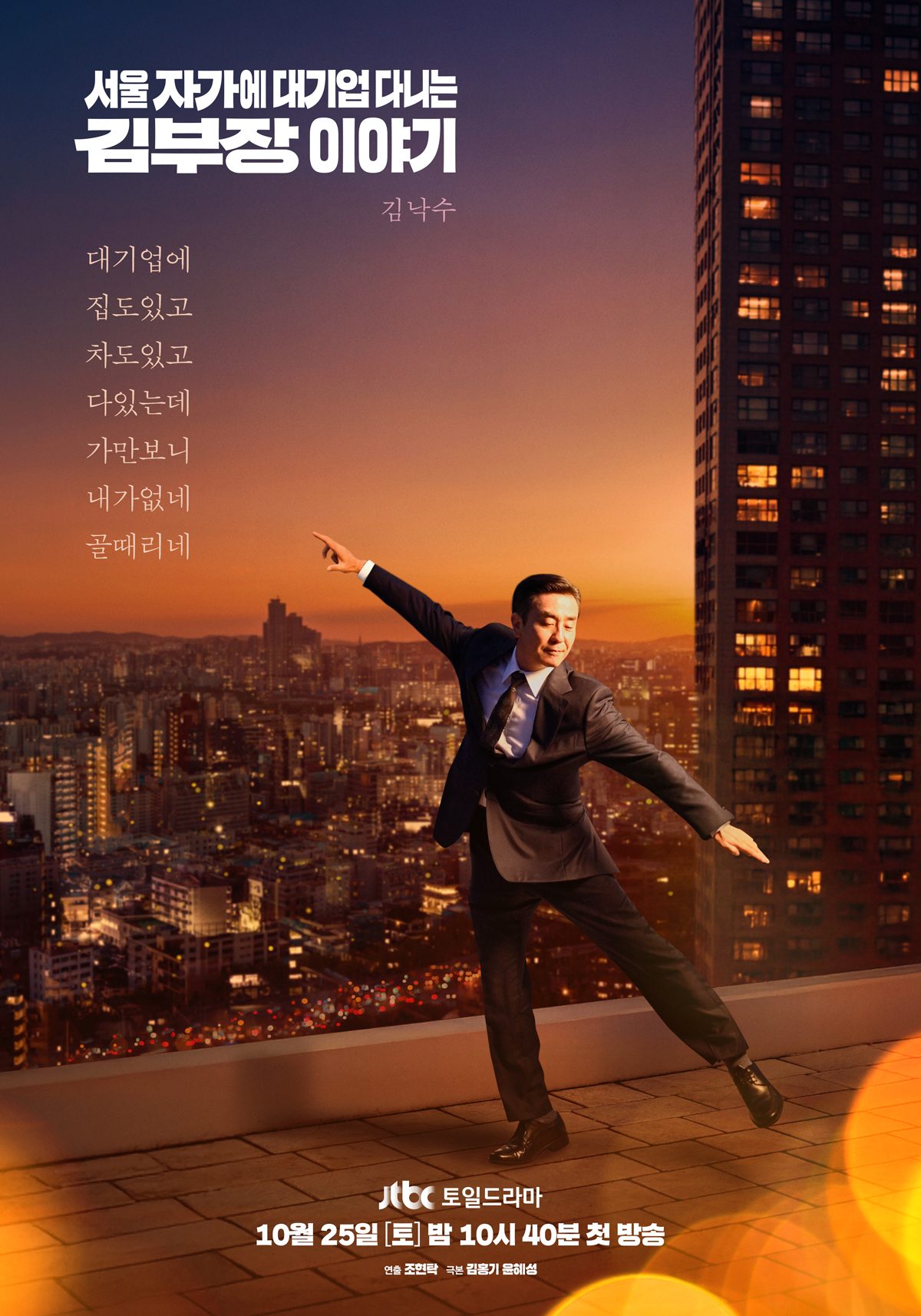 Ryu Seung Ryong Is A Man Chasing Meaning Beyond Success In “The Dream Life Of Mr. Kim”