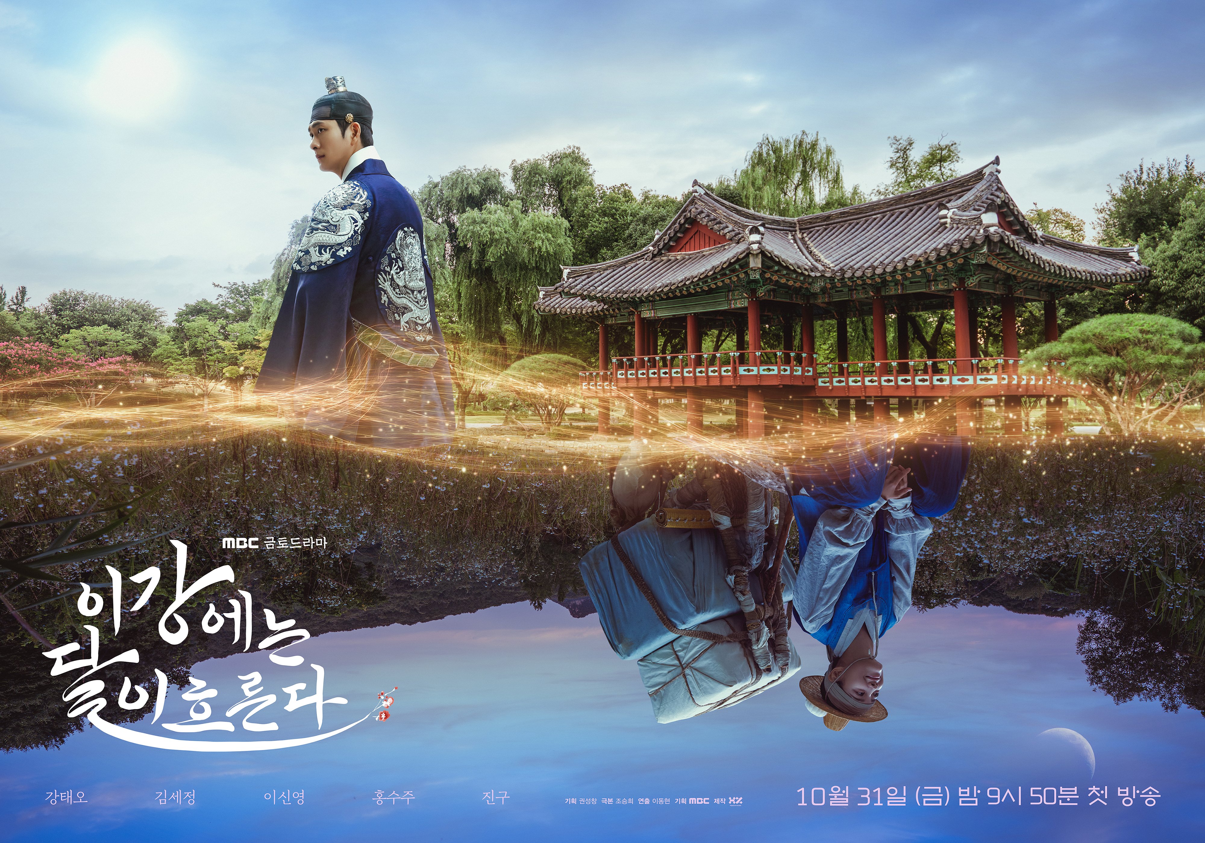 Kang Tae Oh, Kim Se Jeong, And More Bare Their Thoughts In Posters For Upcoming Drama “Moon River”