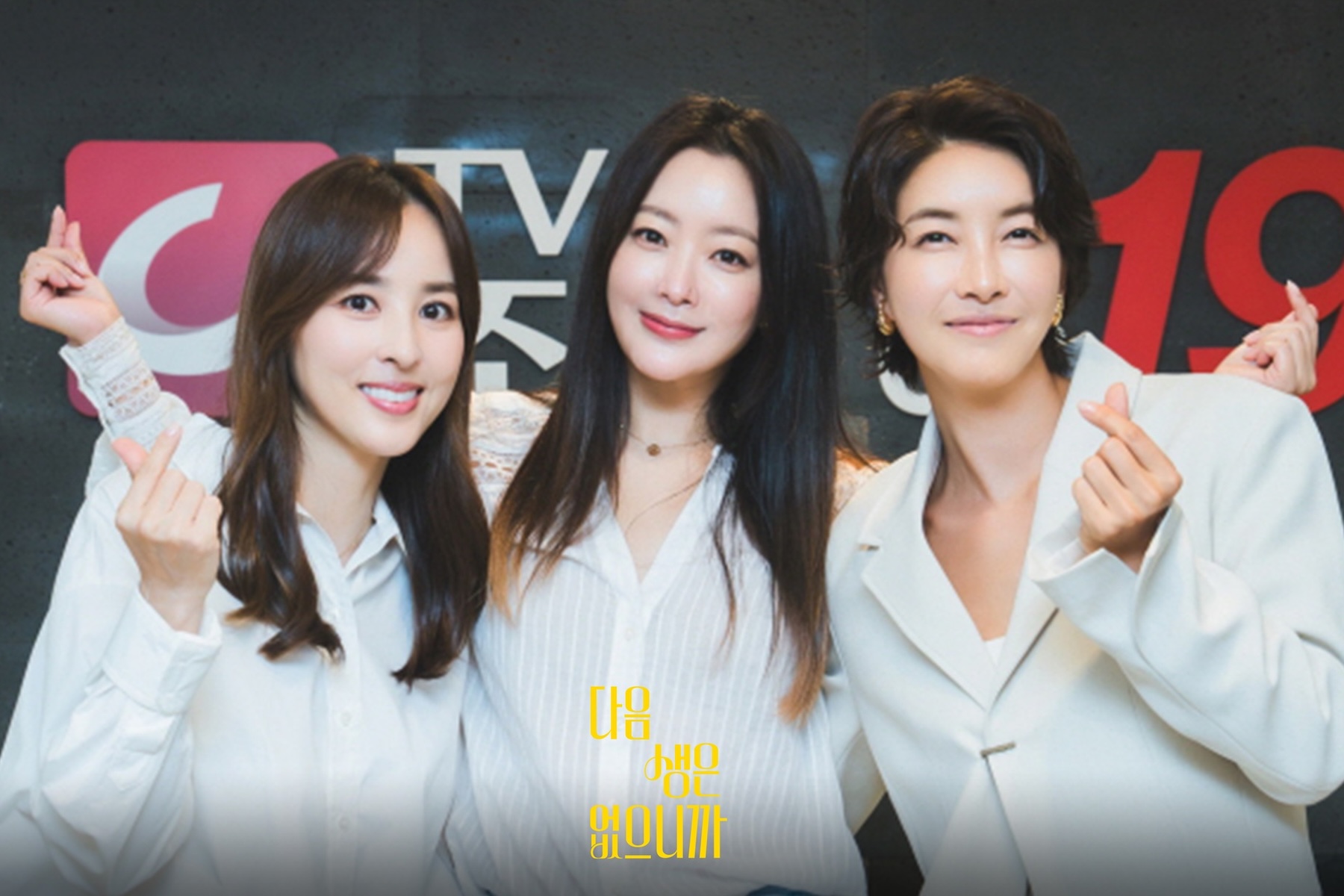 Kim Hee Sun, Han Hye Jin, Jin Seo Yeon, And More Impress At Script Reading For New Drama