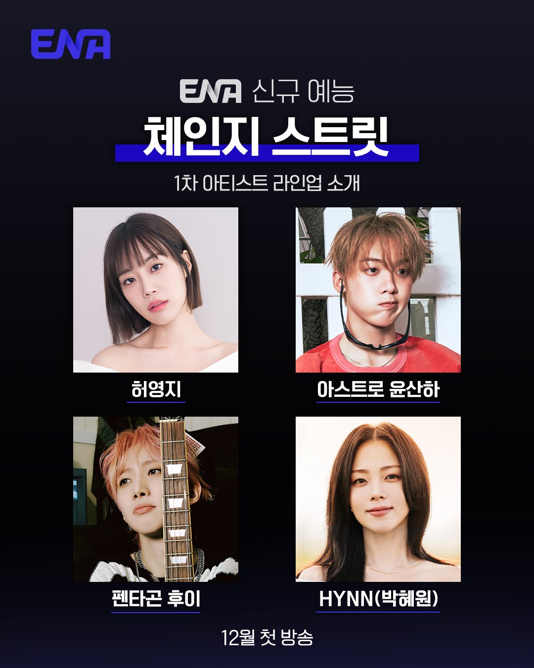 KARA’s Hur Youngji, ASTRO’s Yoon San Ha, PENTAGON’s Hui, And HYNN To Star In New Music Variety Show
