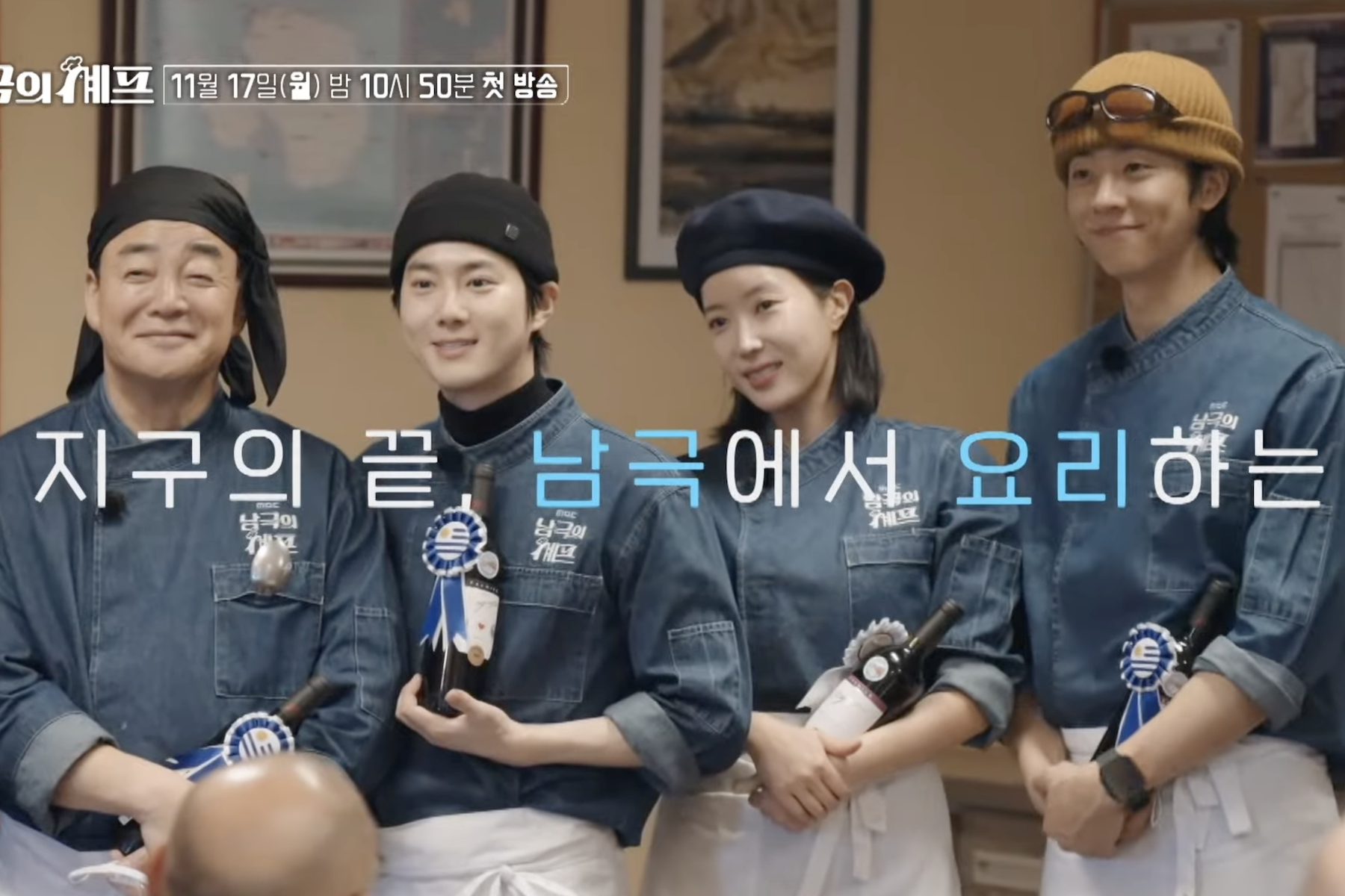 Watch: Baek Jong Won, Im Soo Hyang, Suho, And Chae Jong Hyeop Prepare To Cook Up A Storm In Antarctica In New Variety Show