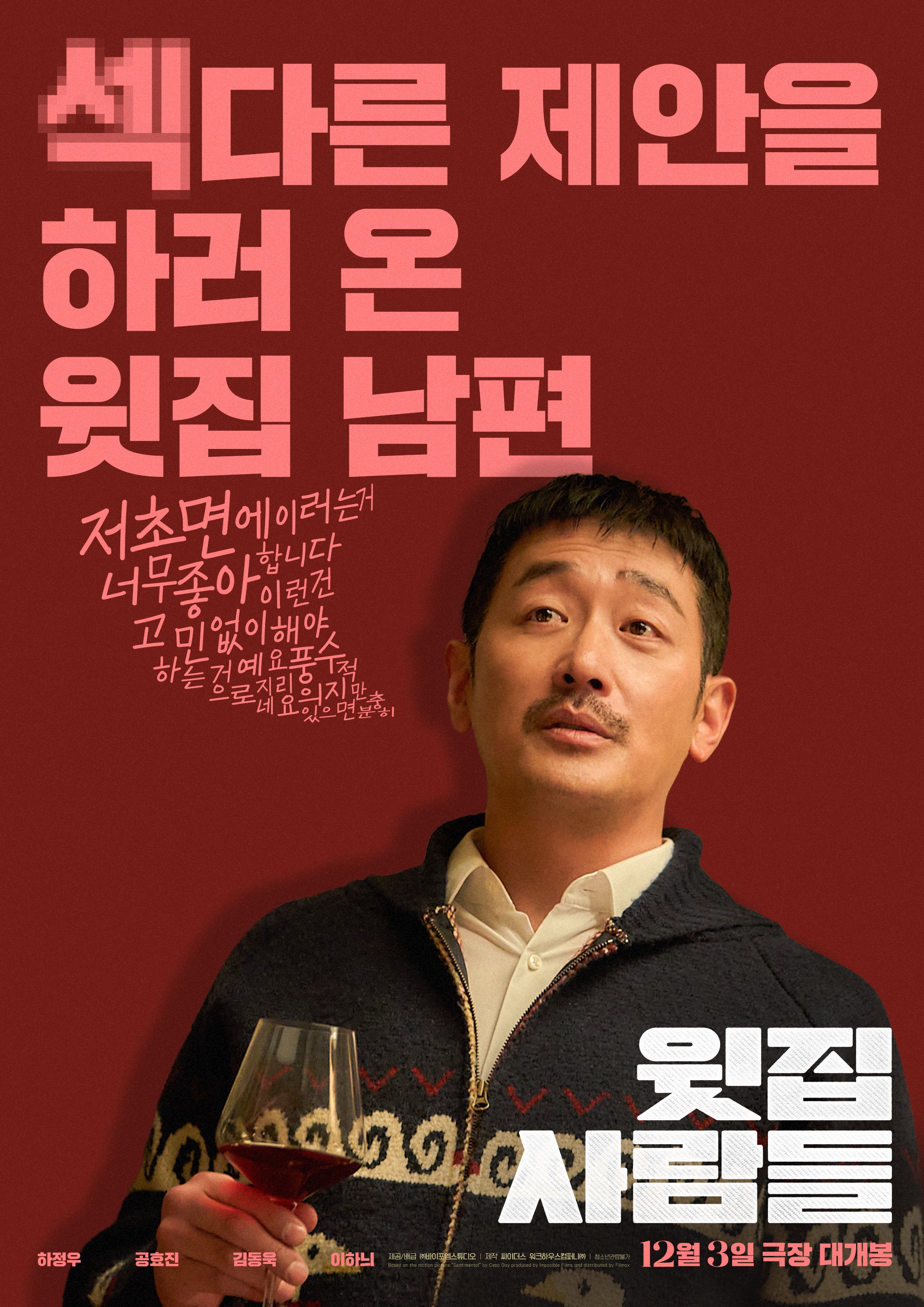 Ha Jung Woo And Lee Ha Nee’s Unusual Proposal Prompts Different Reactions From Kim Dong Wook And Kong Hyo Jin In New Film “The People Upstairs”