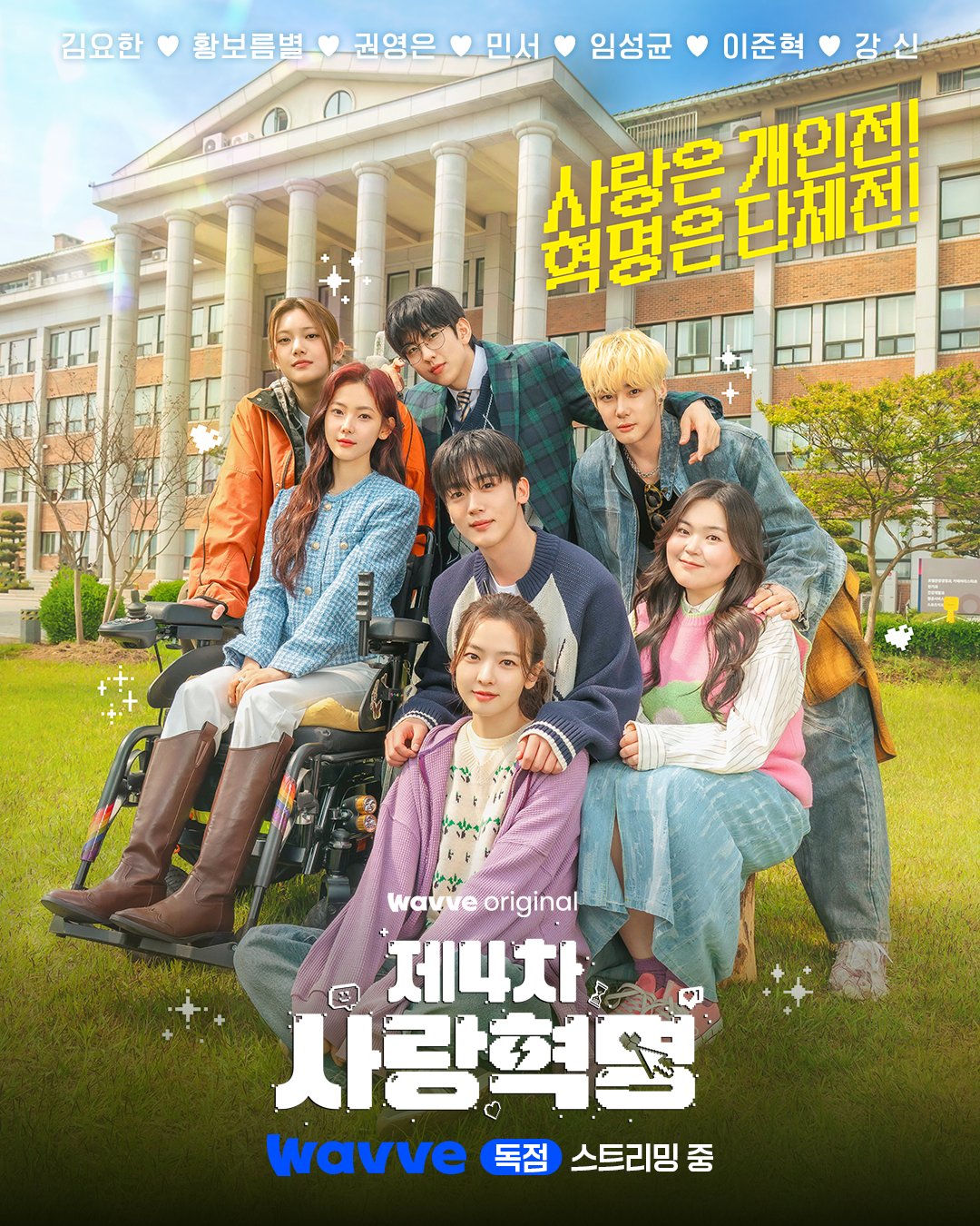 Kim Yo Han, Hwang Bo Reum Byeol, And More Flash Warm And Youthful Smiles In New University Poster For “LOVE.exe”