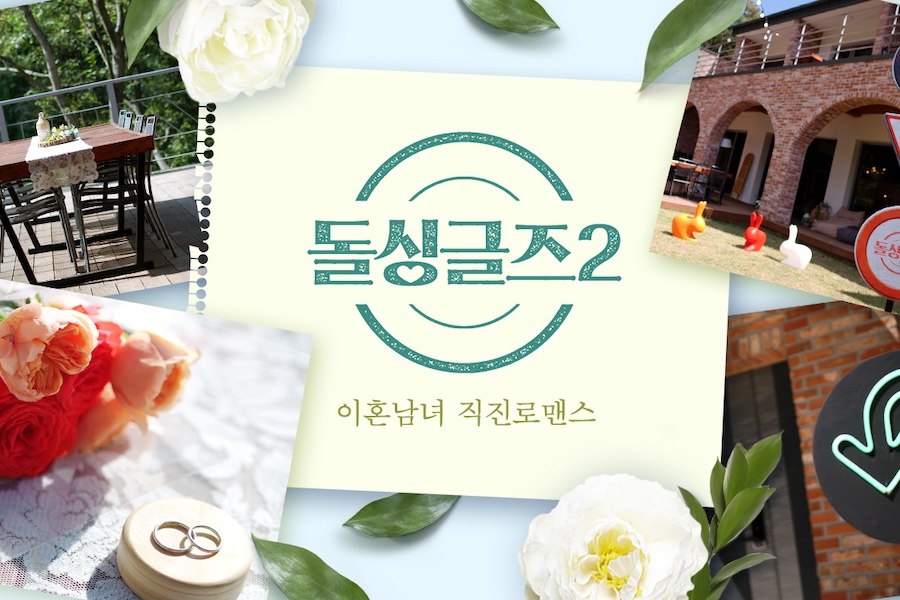 50+ Korean Reality Dating Shows (Variety Show Masterlist)插图28