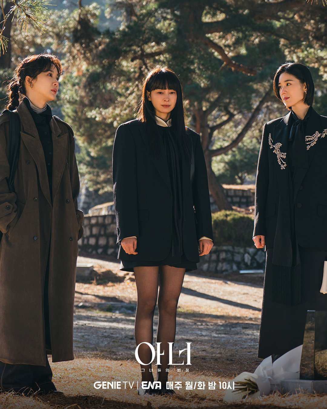 بطلات مسلسل Honour يبحثن عن الحقيقة في موقع دفن شجري