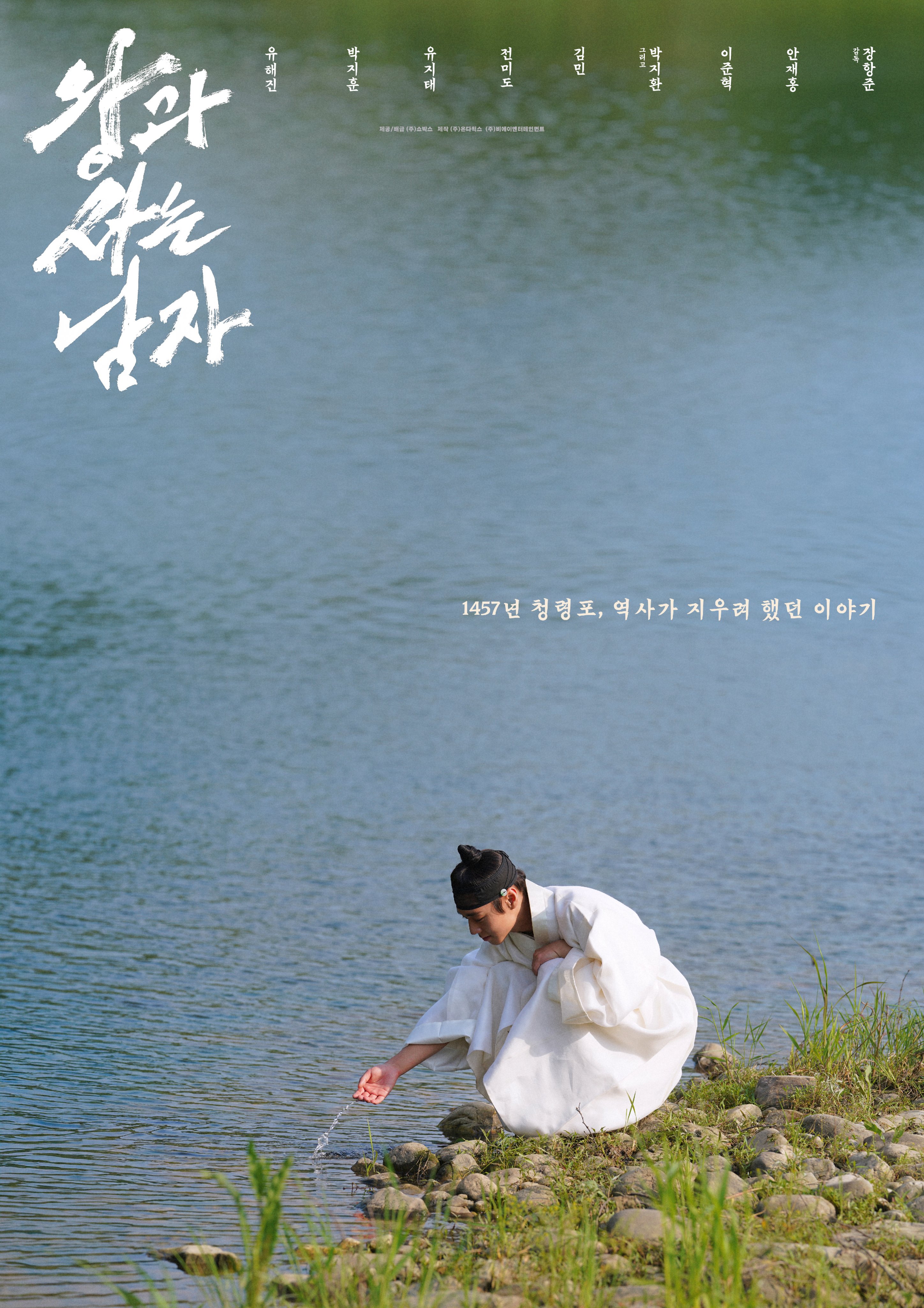 Park Ji Hoon Is A Lonely Dethroned King In Special Poster For “The King’s Warden” Celebrating 9 Million Moviegoers