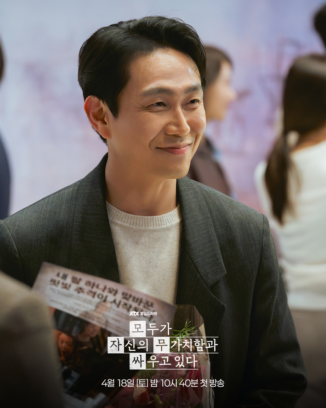 Koo Kyo Hwan Is The Odd One Out Among His Successful Friends Oh Jung Se, Kang Mal Geum, Jeon Bae Soo, And More In “We Are All Trying Here”