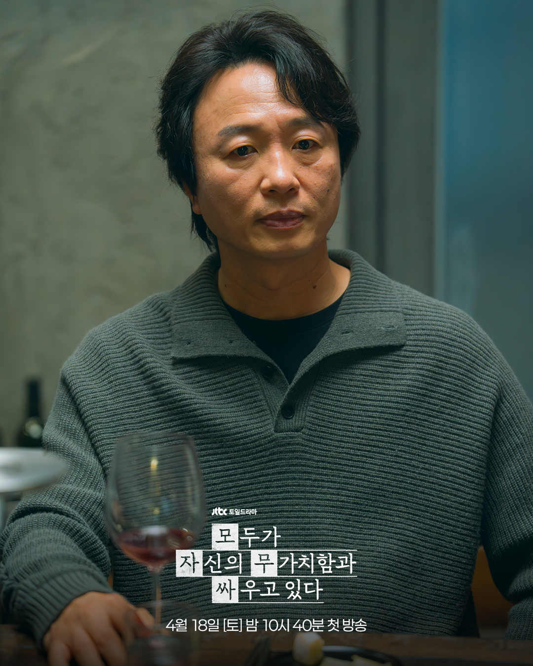 Koo Kyo Hwan Is The Odd One Out Among His Successful Friends Oh Jung Se, Kang Mal Geum, Jeon Bae Soo, And More In “We Are All Trying Here”