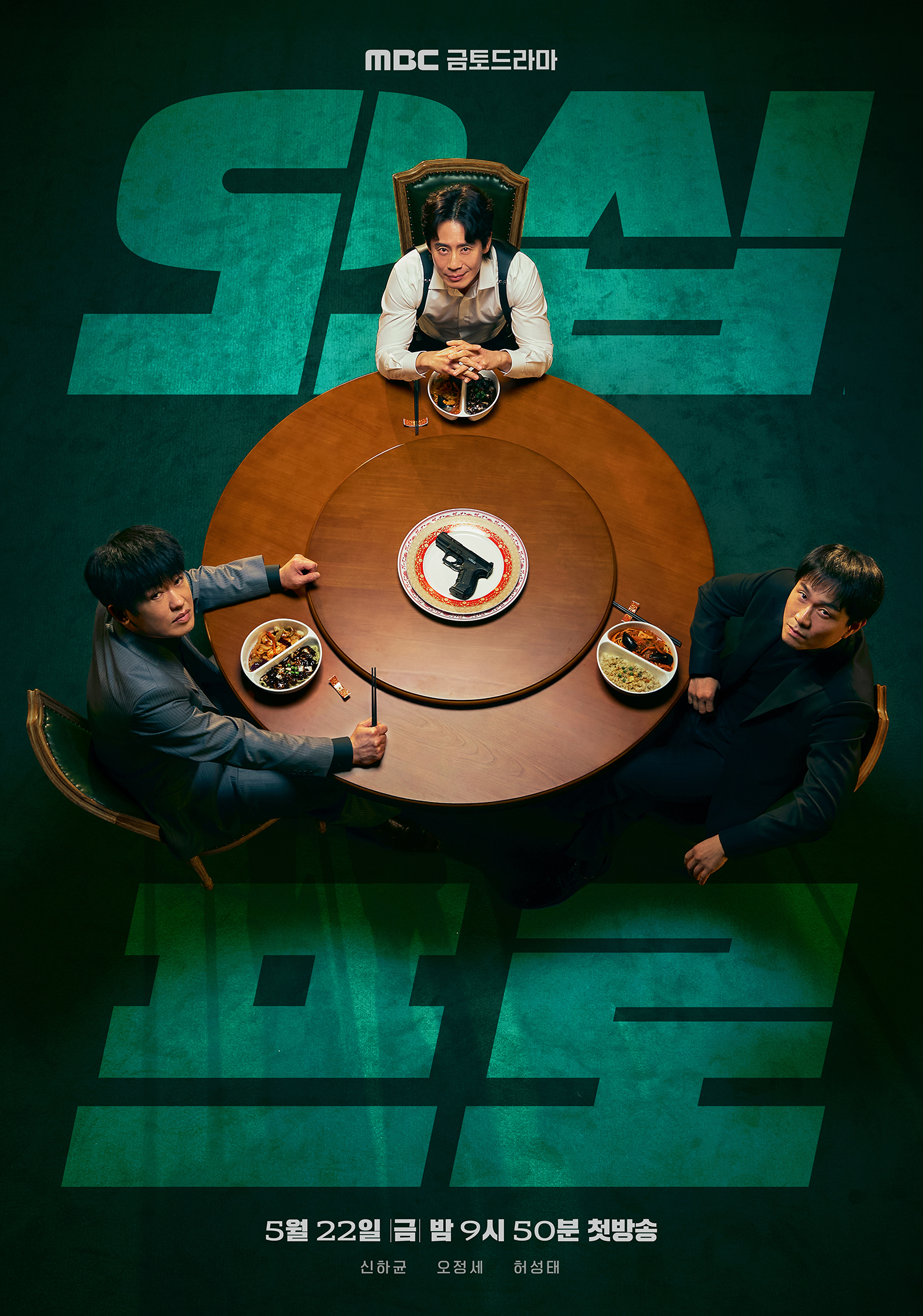 Shin Ha Kyun, Oh Jung Se, And Heo Sung Tae Look Up With Tense Gazes In New Drama “Fifties Professionals” Posters