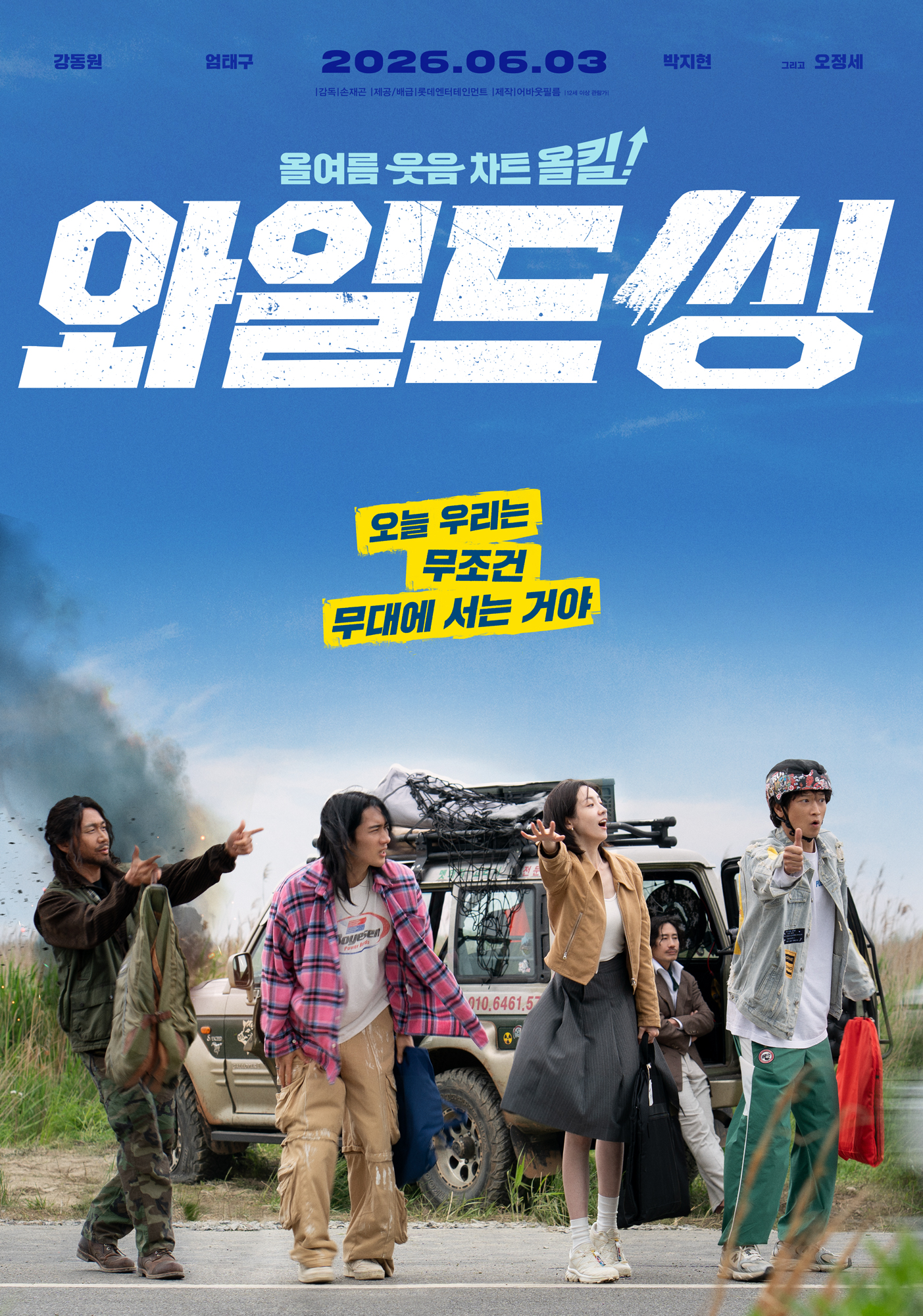 Watch: Kang Dong Won, Um Tae Goo, Park Ji Hyun, And More Embark On Chaotic Reunion Journey In New Film “Wild Sing” Teasers