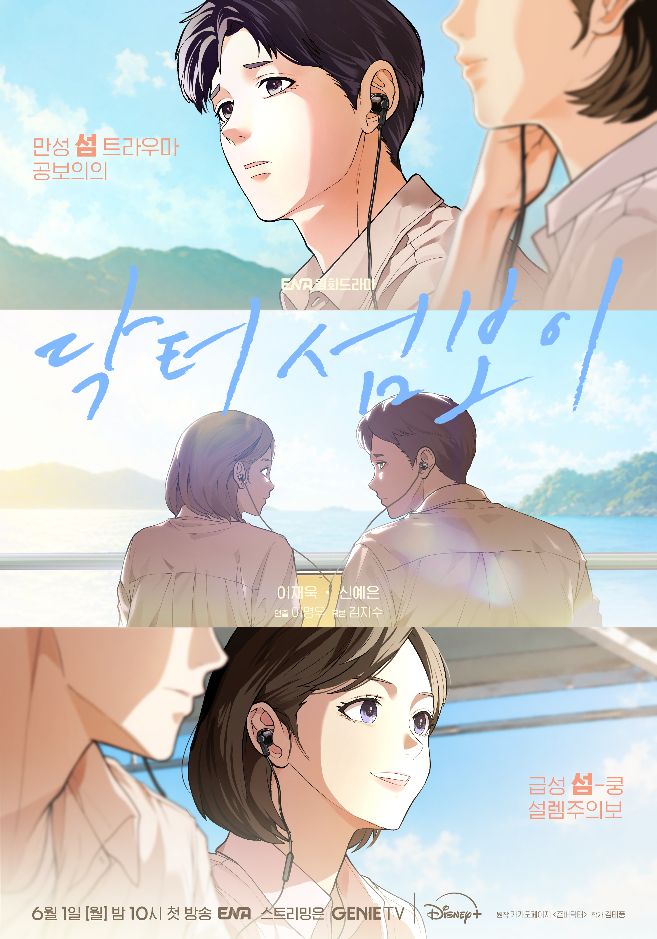Lee Jae Wook And Shin Ye Eun Are In Perfect Sync With Their Webtoon Counterparts In “Doctor On The Edge”