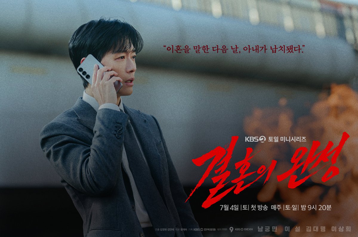Namkoong Min Searches Desperately For His Missing Wife In First Poster For New Drama “The Husband”