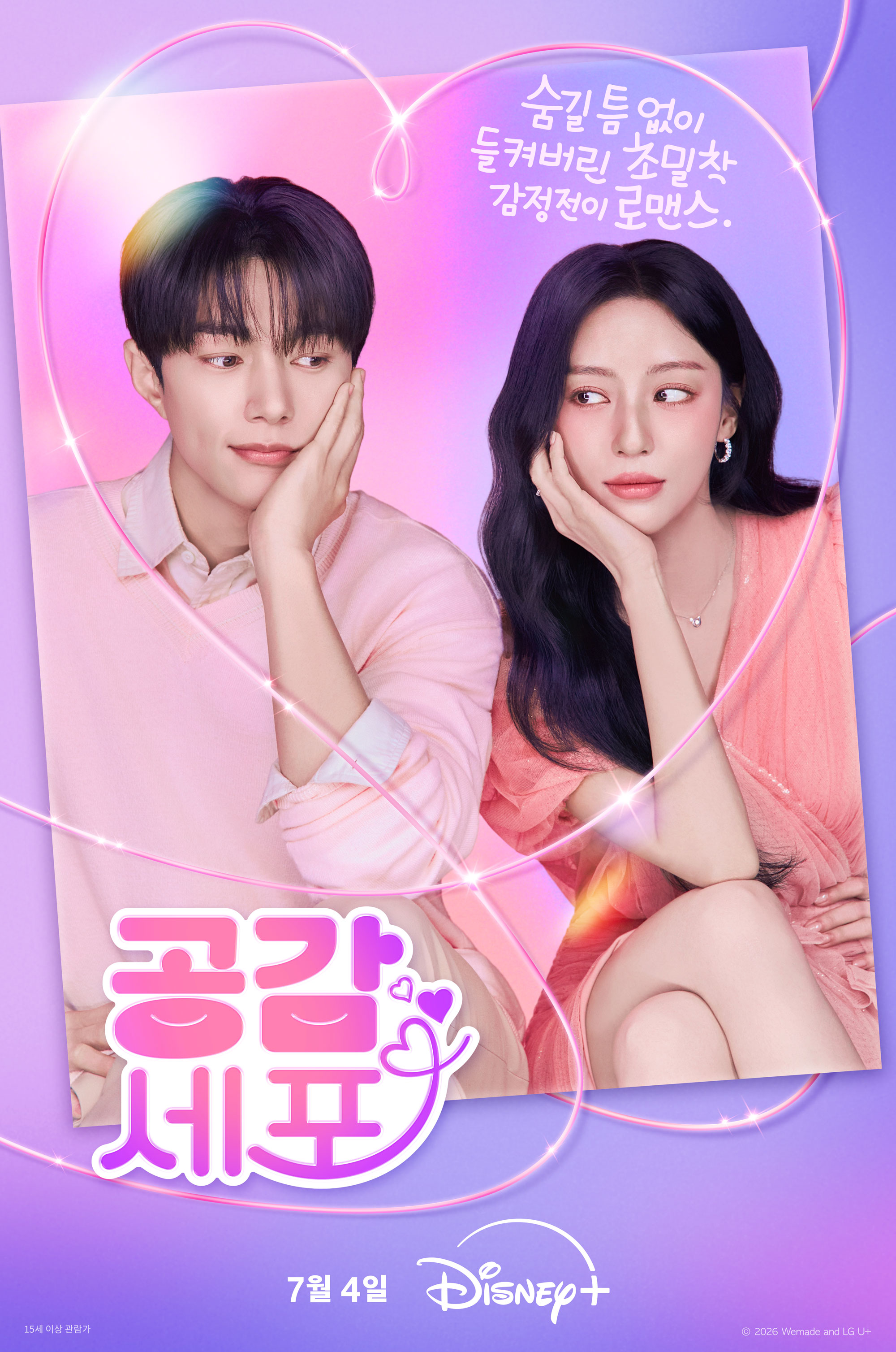 Kim Myung Soo And Kang Min Ah Share Subtle Glances In New Poster For “Love In Sync”