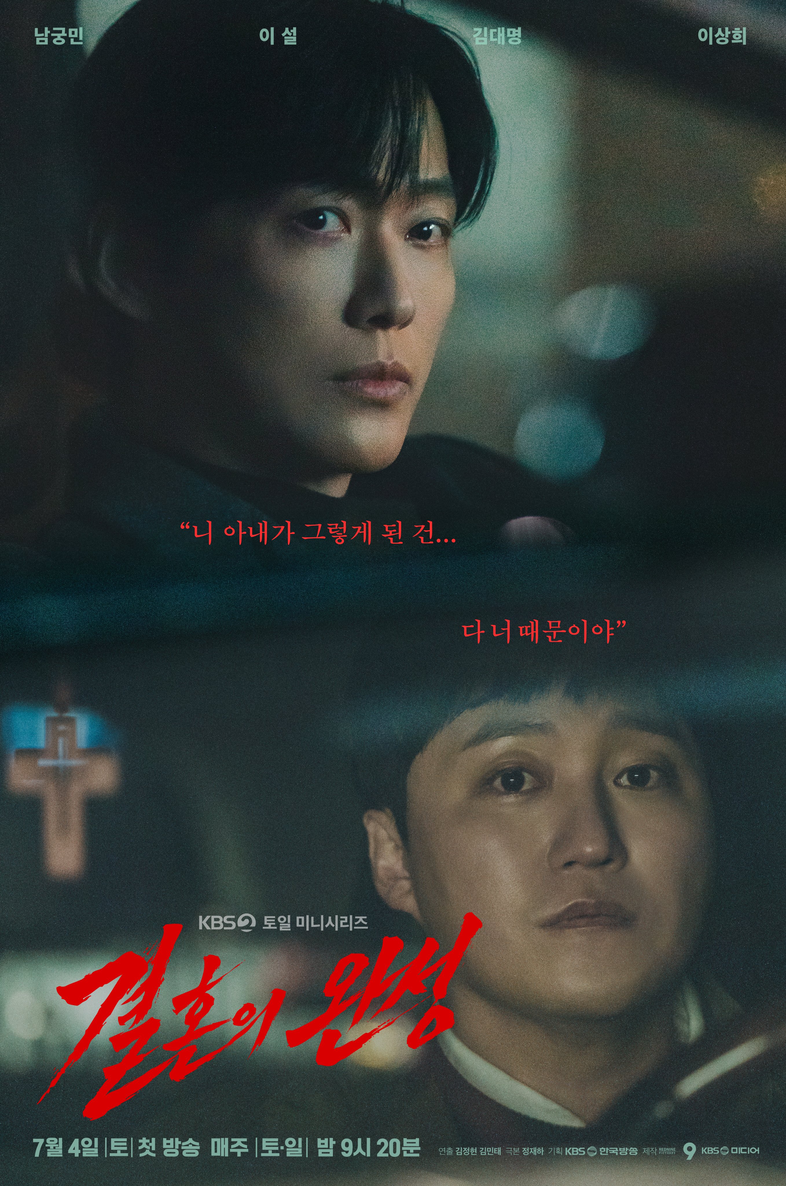 Namkoong Min Faces Off Against His Wife’s Kidnapper In “The Husband”