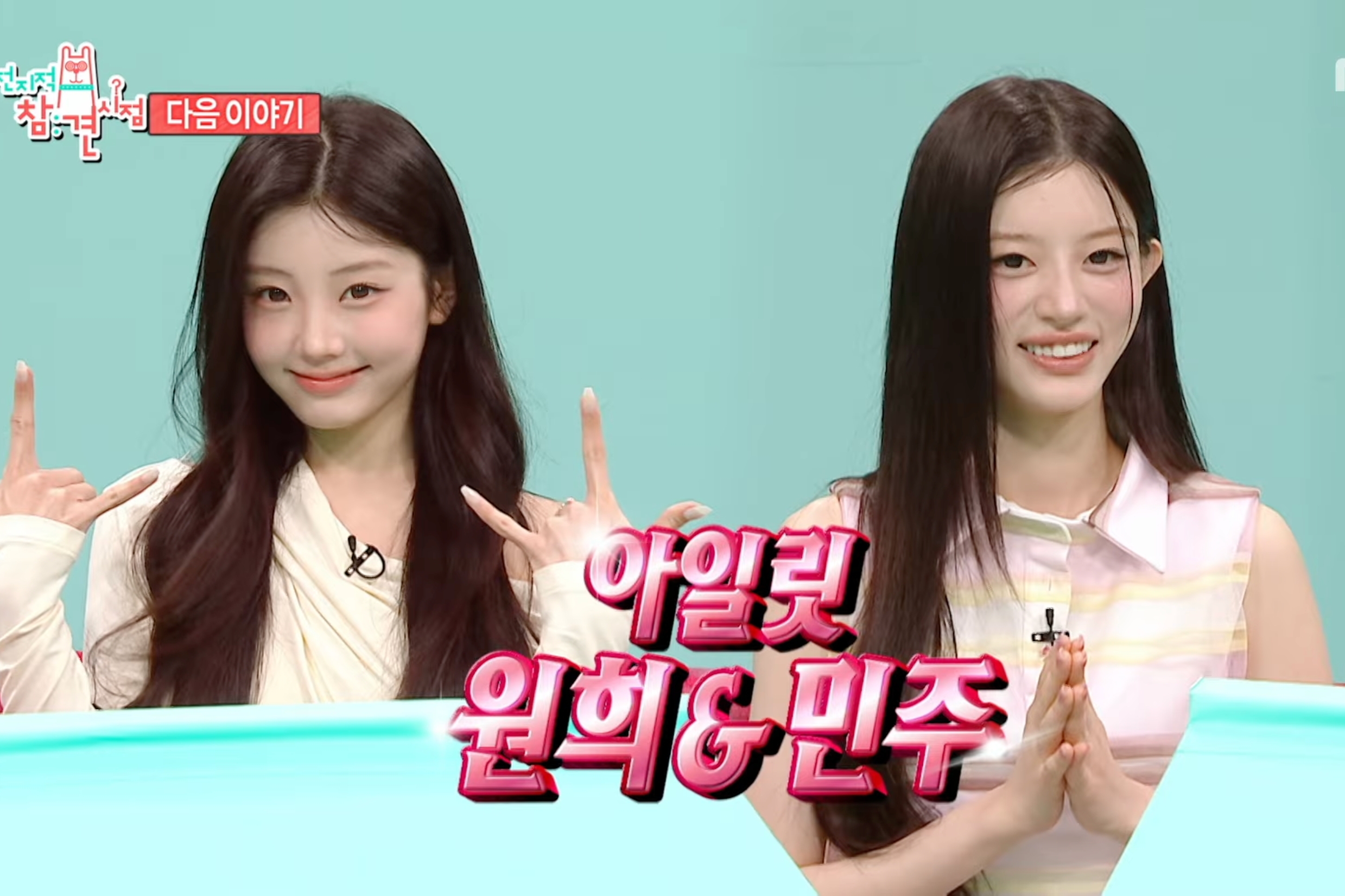 Watch: ILLIT Reveals Dorm For 1st Time In “The Manager” Preview