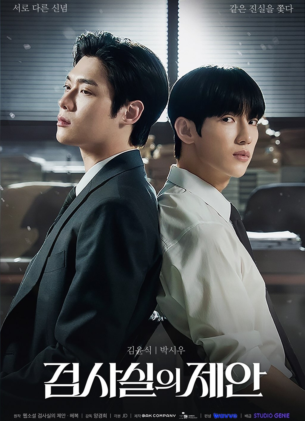 Watch: Kim Yoon Sik And Park Si Woo Are Dangerously Drawn To Each Other In New BL Drama “The Prosecutor’s Proposal” Teasers