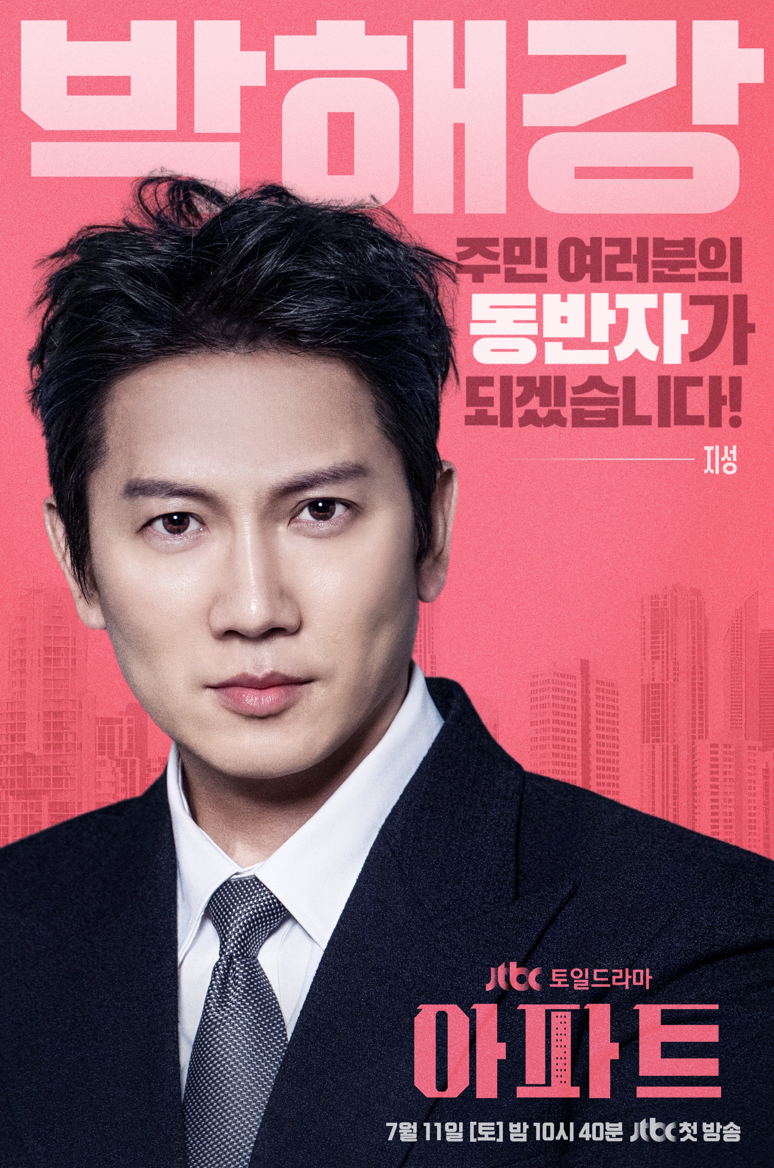 Ji Sung, Ha Yun Kyung, And More Declare Their Pledges In New Drama “The Apartment Job” Posters