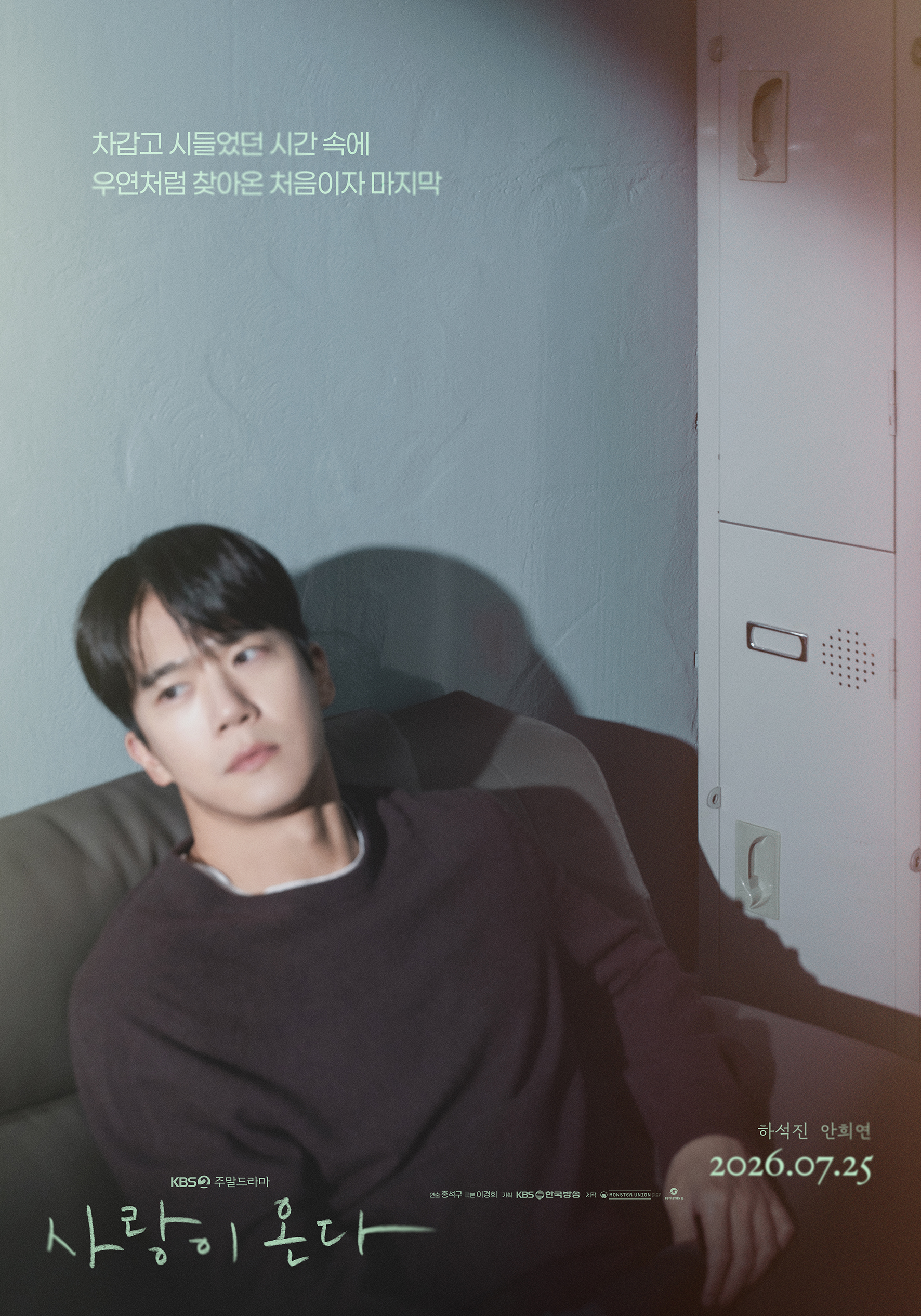 Ha Seok Jin And Hani Convey Their Loneliness In New Drama “Love On The Menu” Posters
