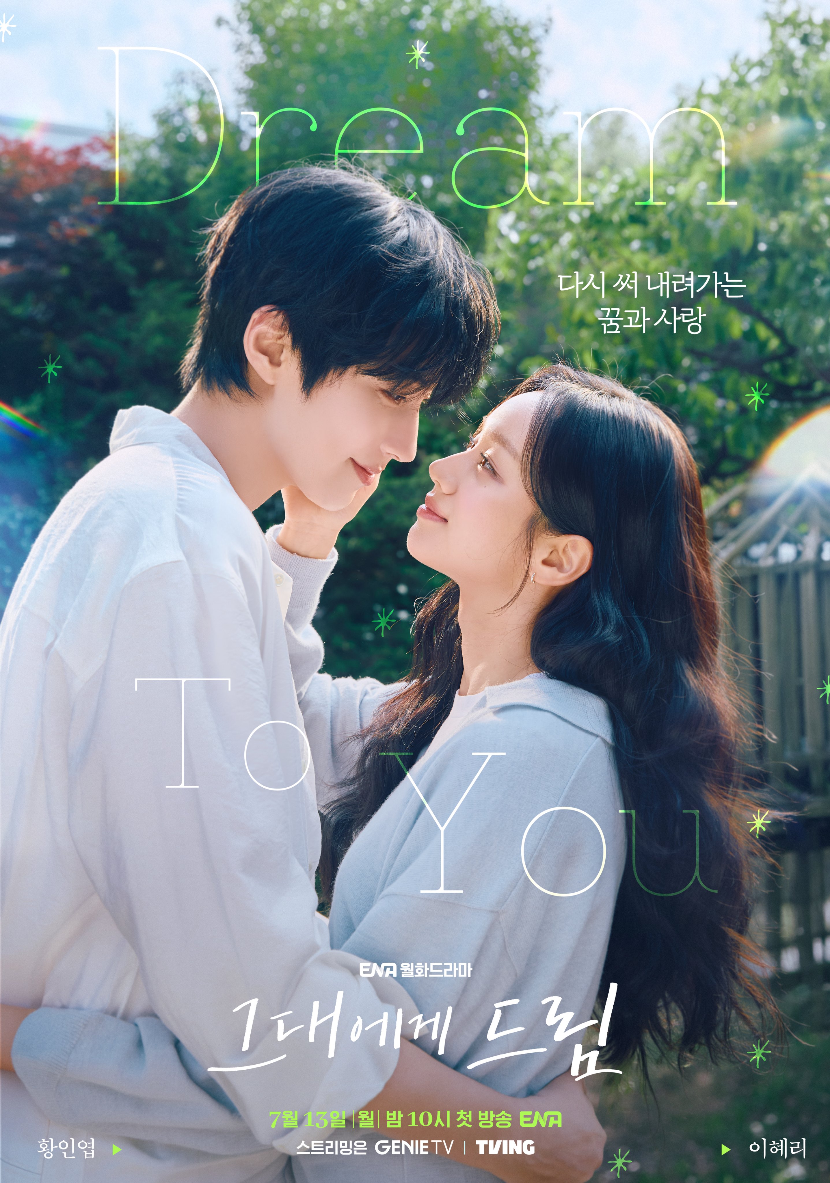 Hwang In Youp And Hyeri Melt Into A Heartfelt Embrace In New Drama “Dream To You” Poster