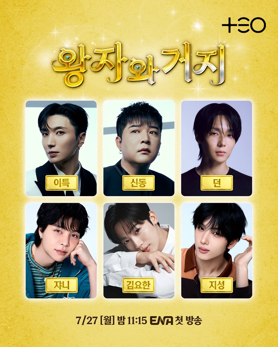 K-Pop Travel Variety Show “All Or Nothing” Confirms Cast Lineup And Broadcast Schedule