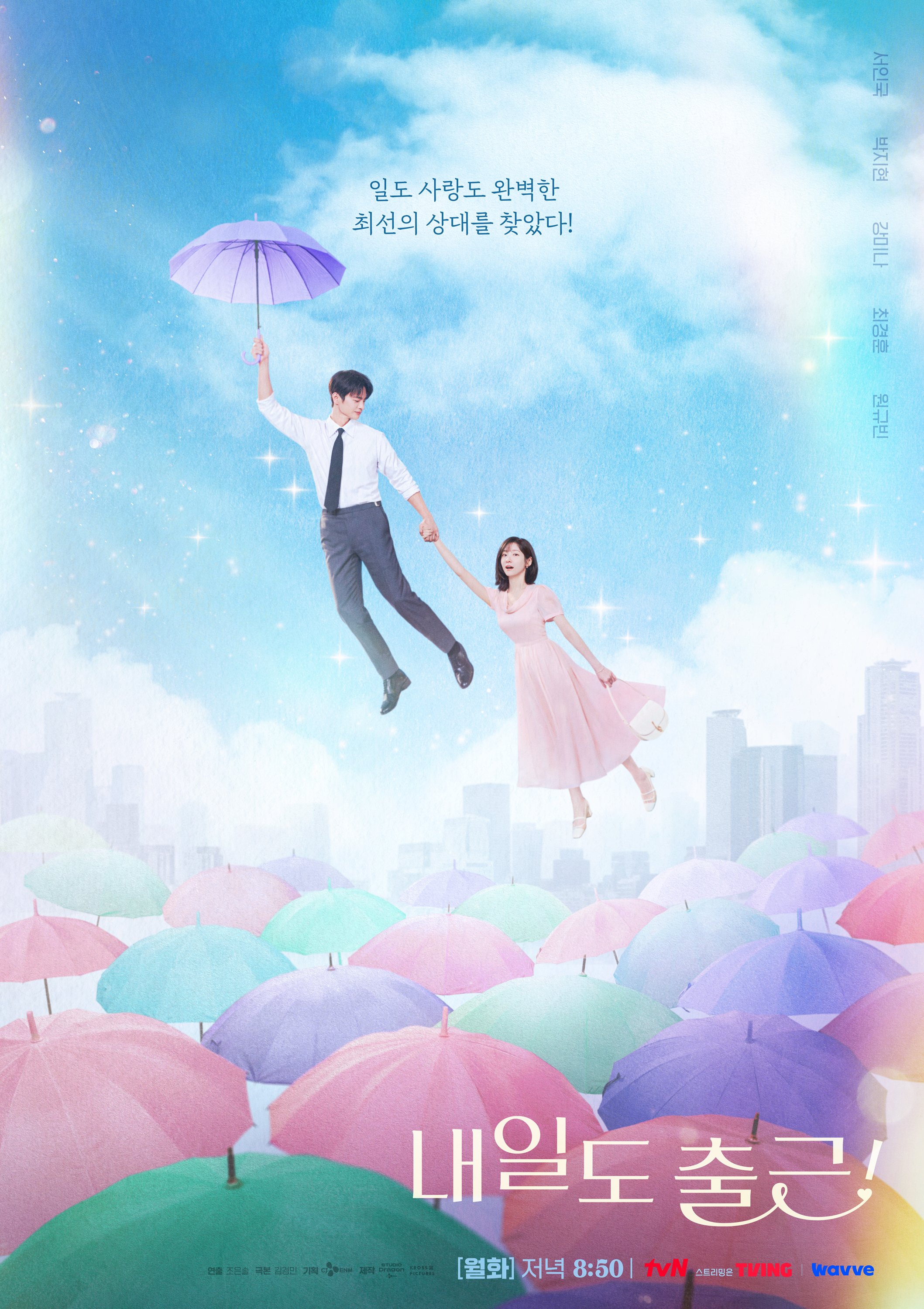 Seo In Guk Is The Man Of Park Ji Hyun’s Dreams In Special Poster For “See You At Work Tomorrow!”