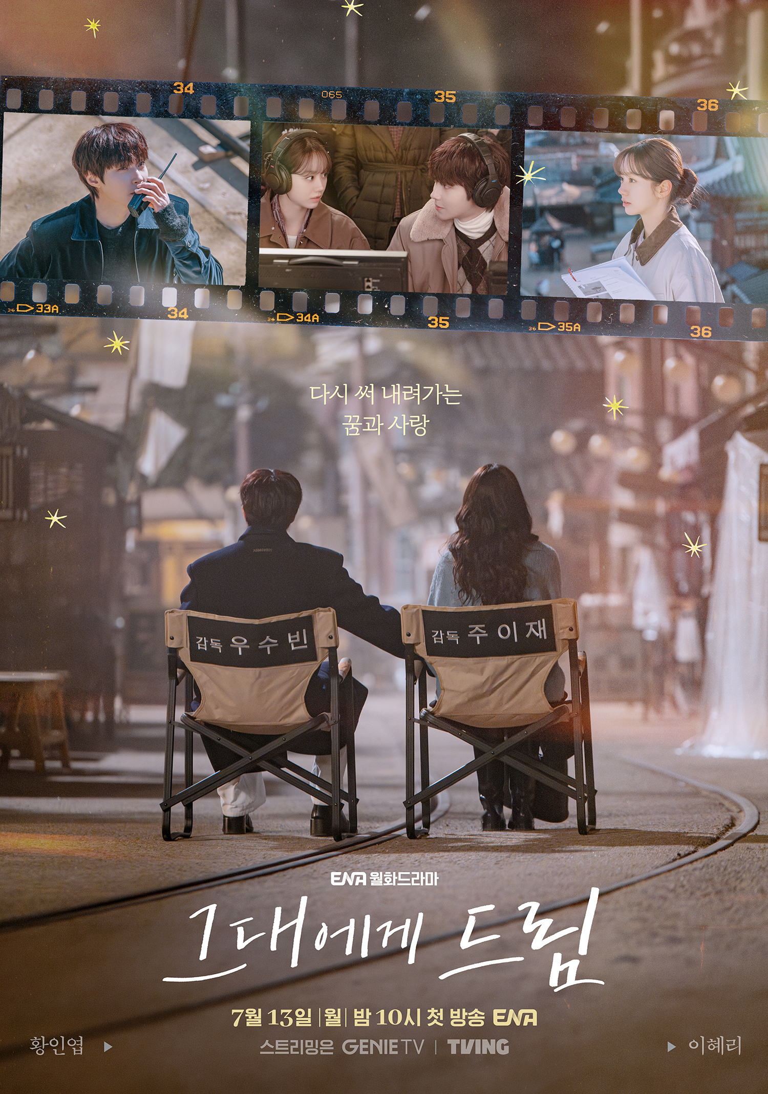 Hwang In Youp Gives Hyeri A Second Chance At Her Dreams In “Dream To You”