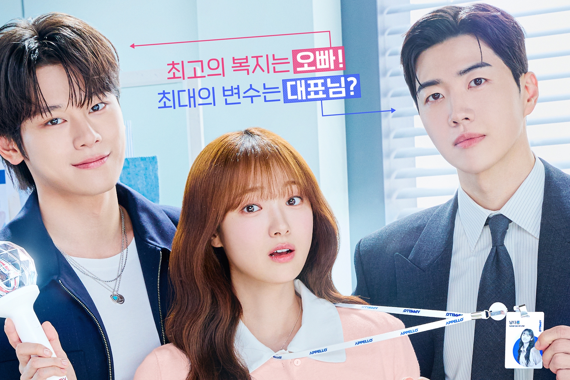 Watch: Kim Hye Joon Is Caught Between Her Idol Bias And Her CEO In New Drama “My Bias, My Boss”