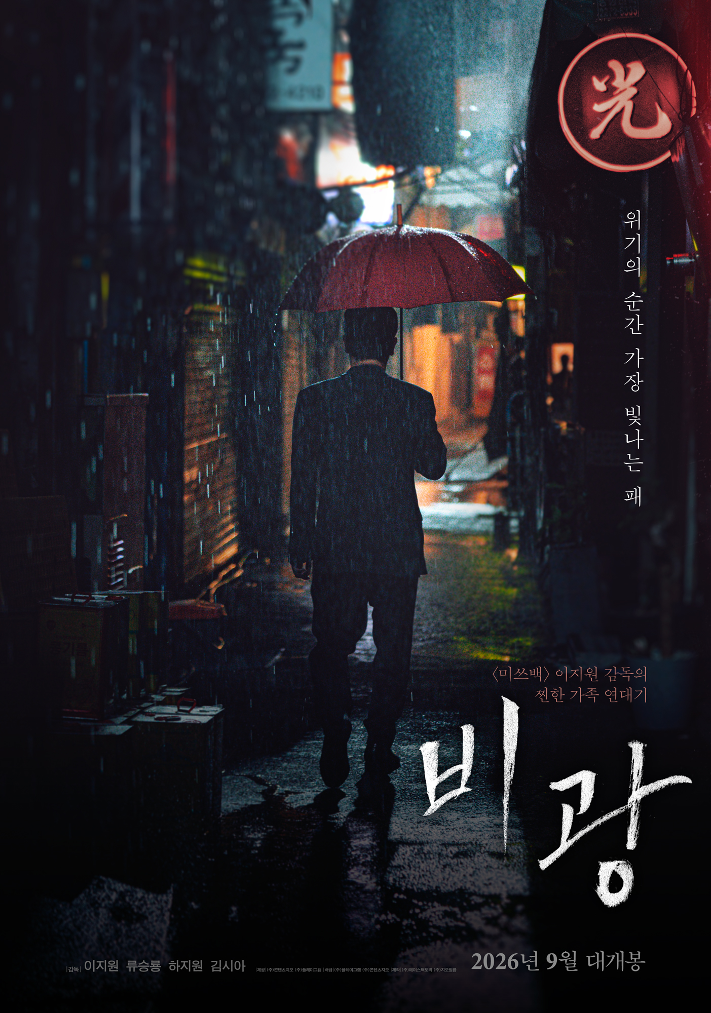 Ryu Seung Ryong And Ha Ji Won’s Upcoming Film “Portrait Of A Family” Confirms Premiere Date With New Teasers