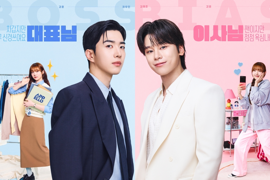 Kim Hye Joon Takes On Contrasting Demeanors Toward Kang Hoon And Cha Woo Min In New Drama “My Bias, My Boss” Posters