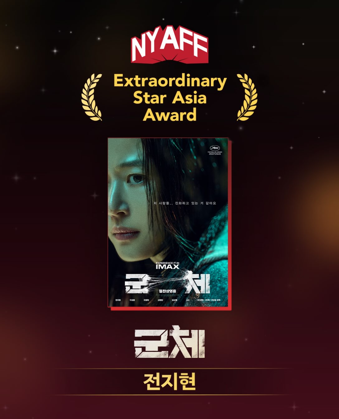 Jun Ji Hyun Wins Extraordinary Star Asia Award At The 25th New York Asian Film Festival (NYAFF)