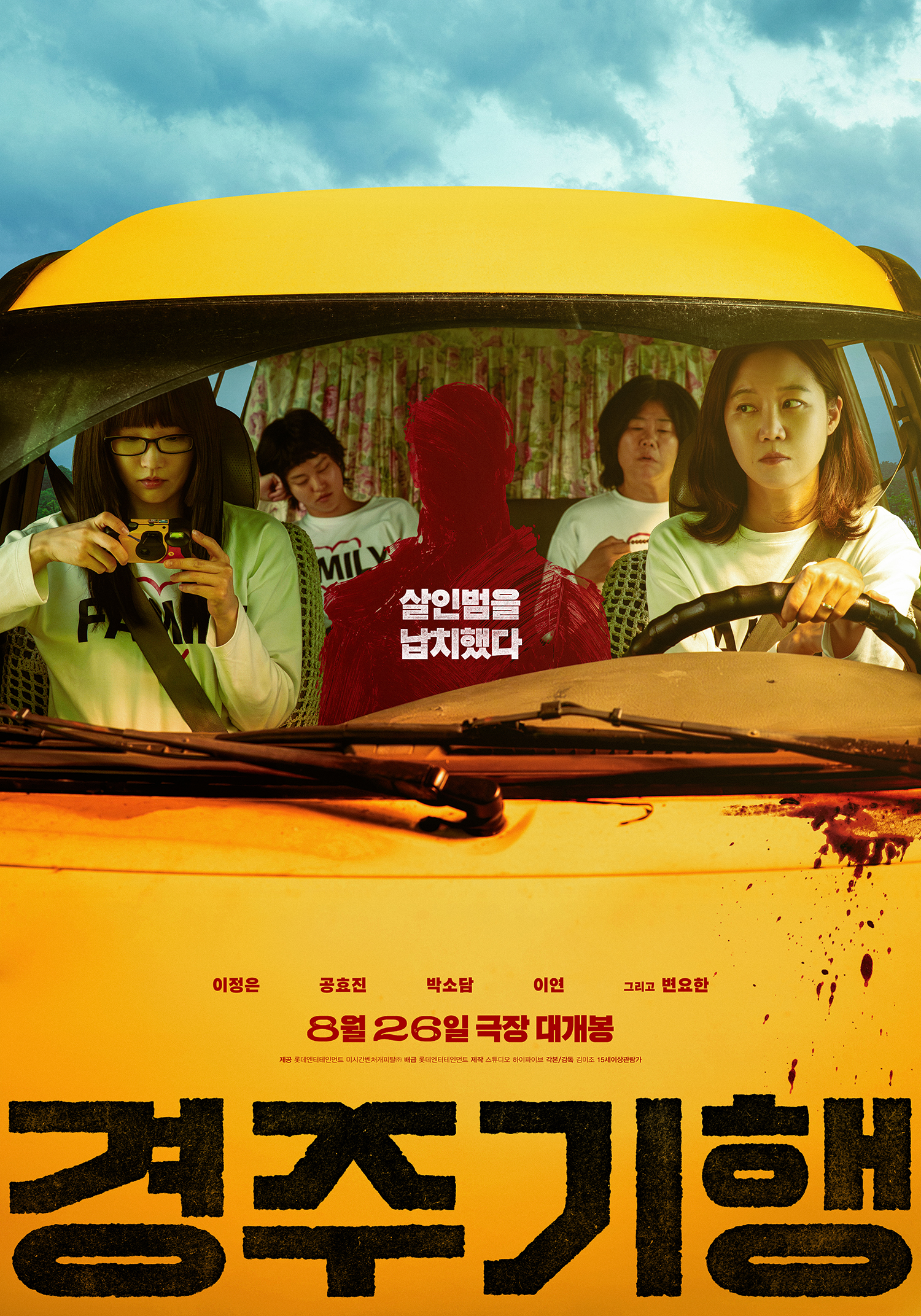 Lee Jung Eun And Kong Hyo Jin’s Upcoming Film “The Journey To Gyeongju” Confirms Premiere Date With Intriguing Posters